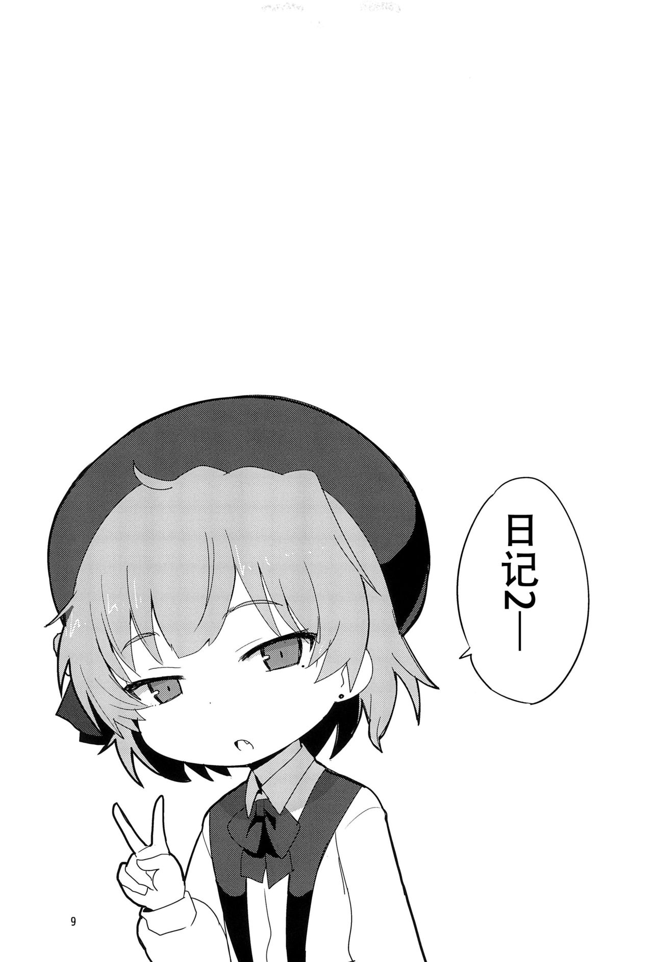 Tsugu-chan Kawaisou Nikki page 10 full