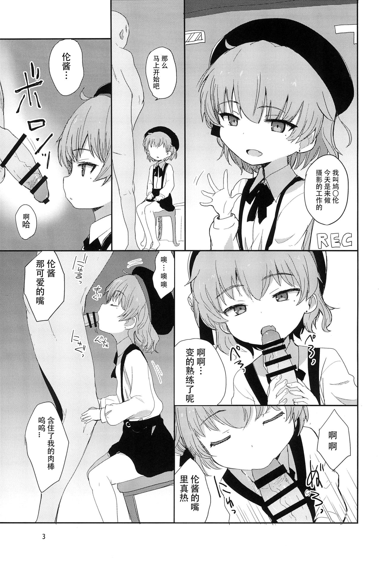 Tsugu-chan Kawaisou Nikki page 4 full