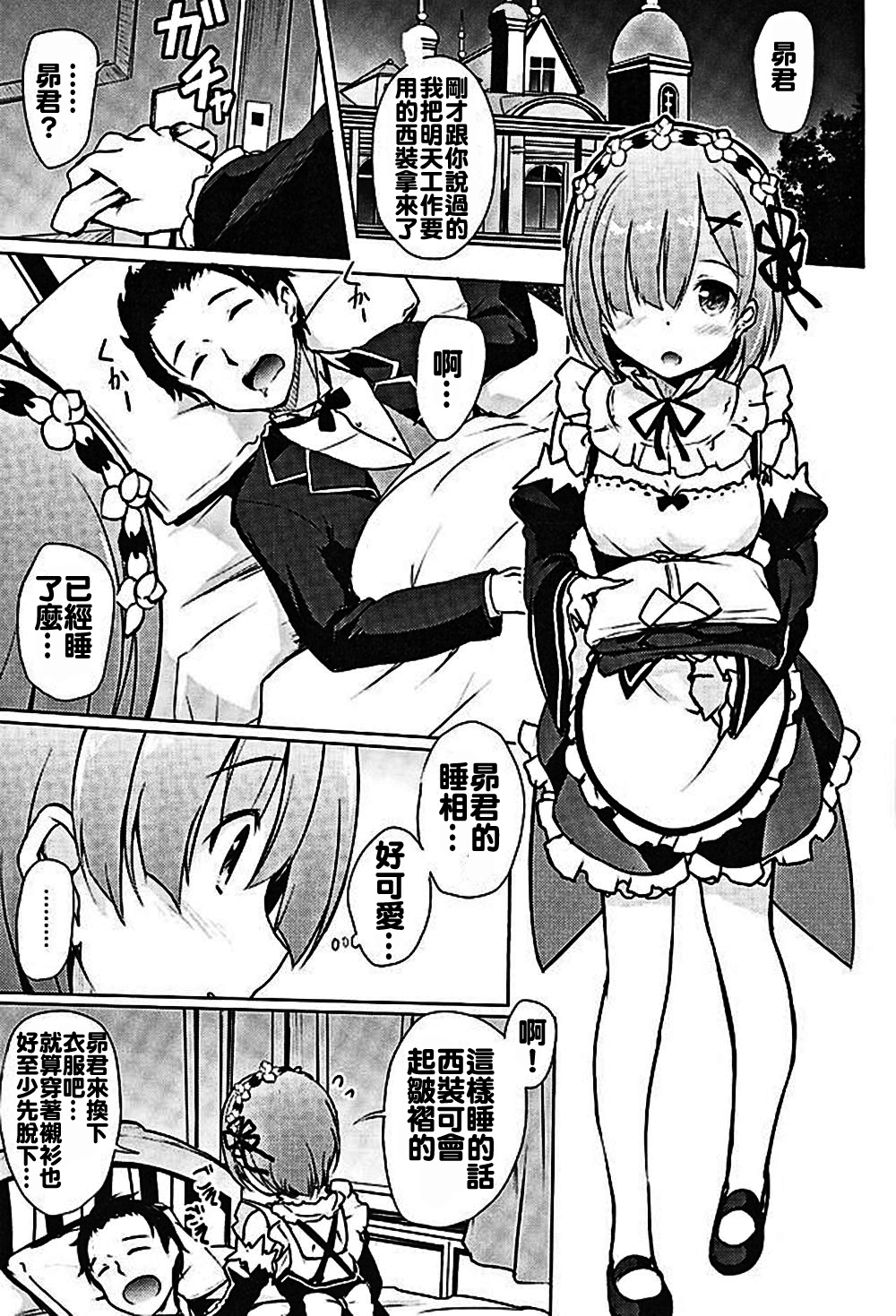 Rem kara Hajimeru Isei Kouyuu page 4 full