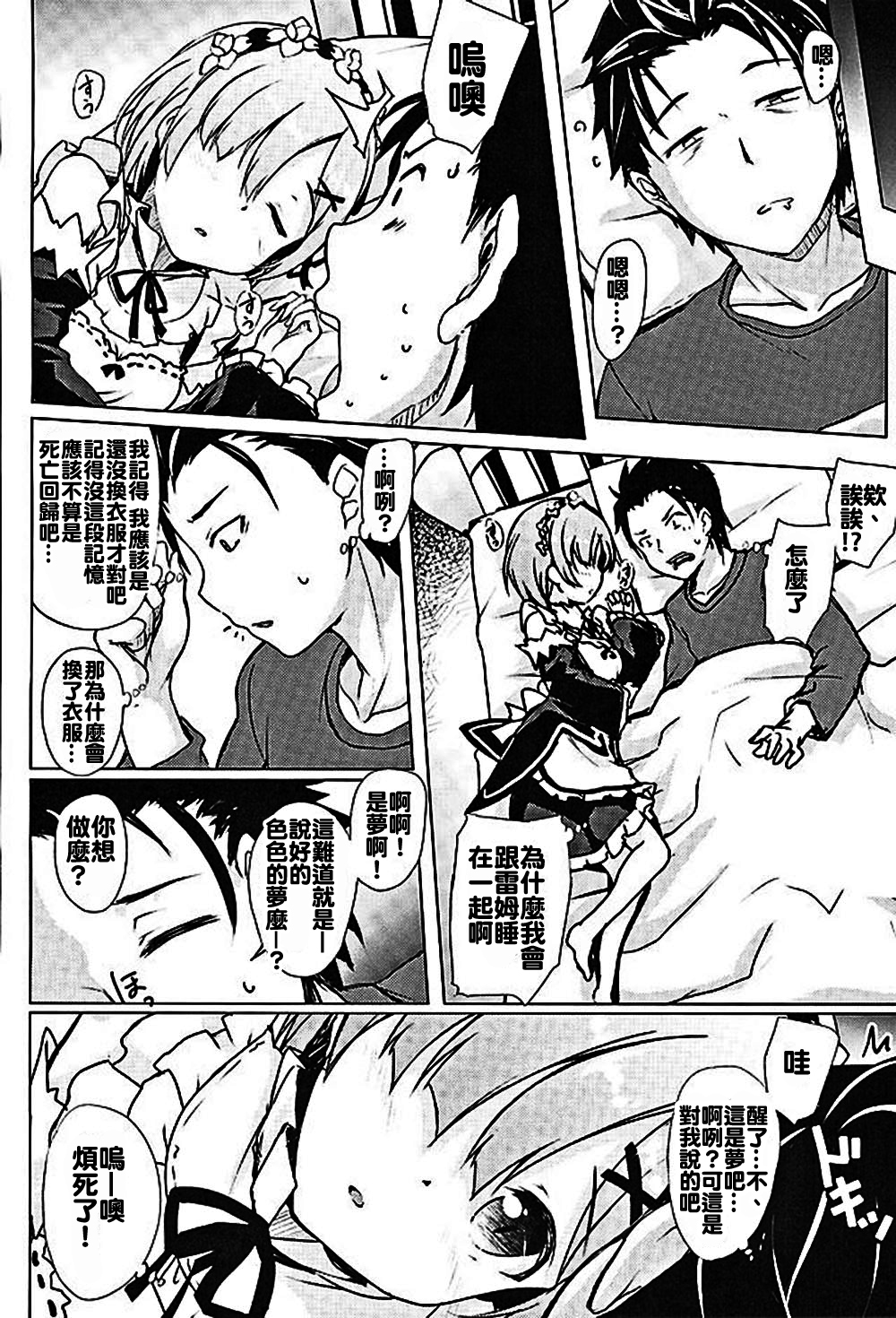 Rem kara Hajimeru Isei Kouyuu page 5 full