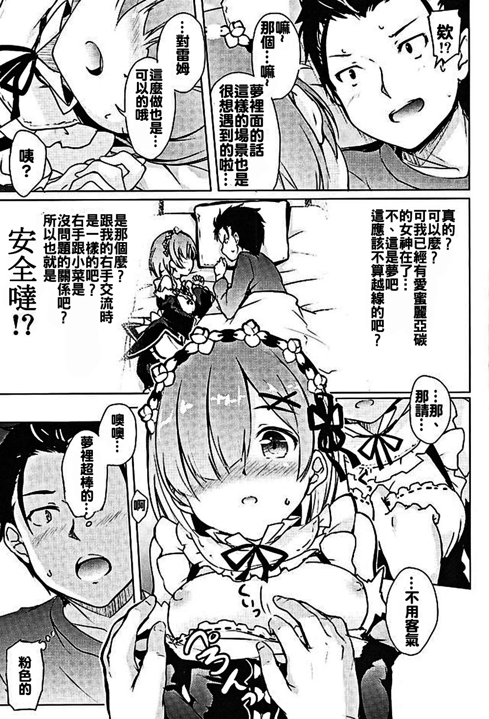 Rem kara Hajimeru Isei Kouyuu page 6 full