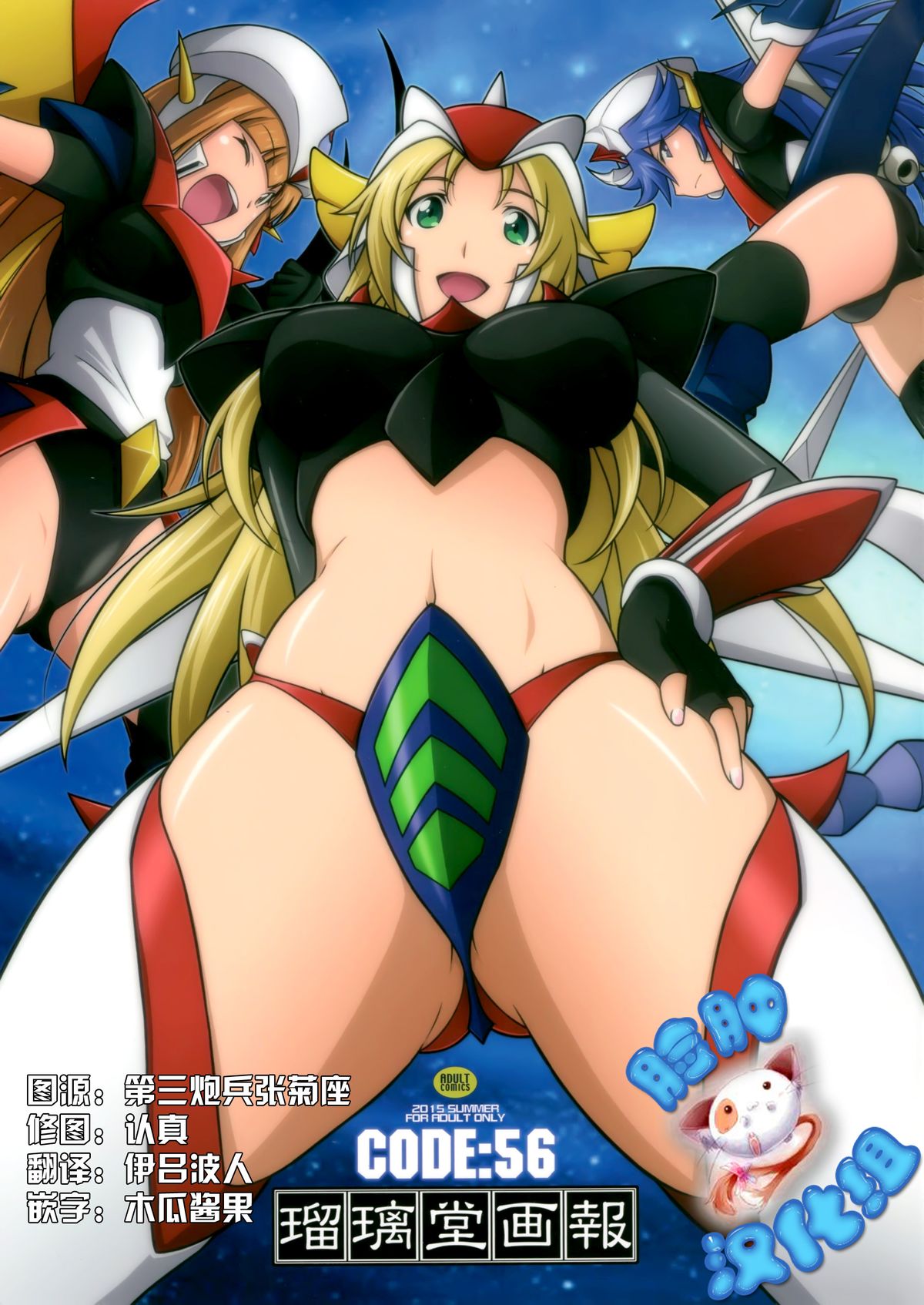 Ruridou Gahou CODE:56 page 1 full