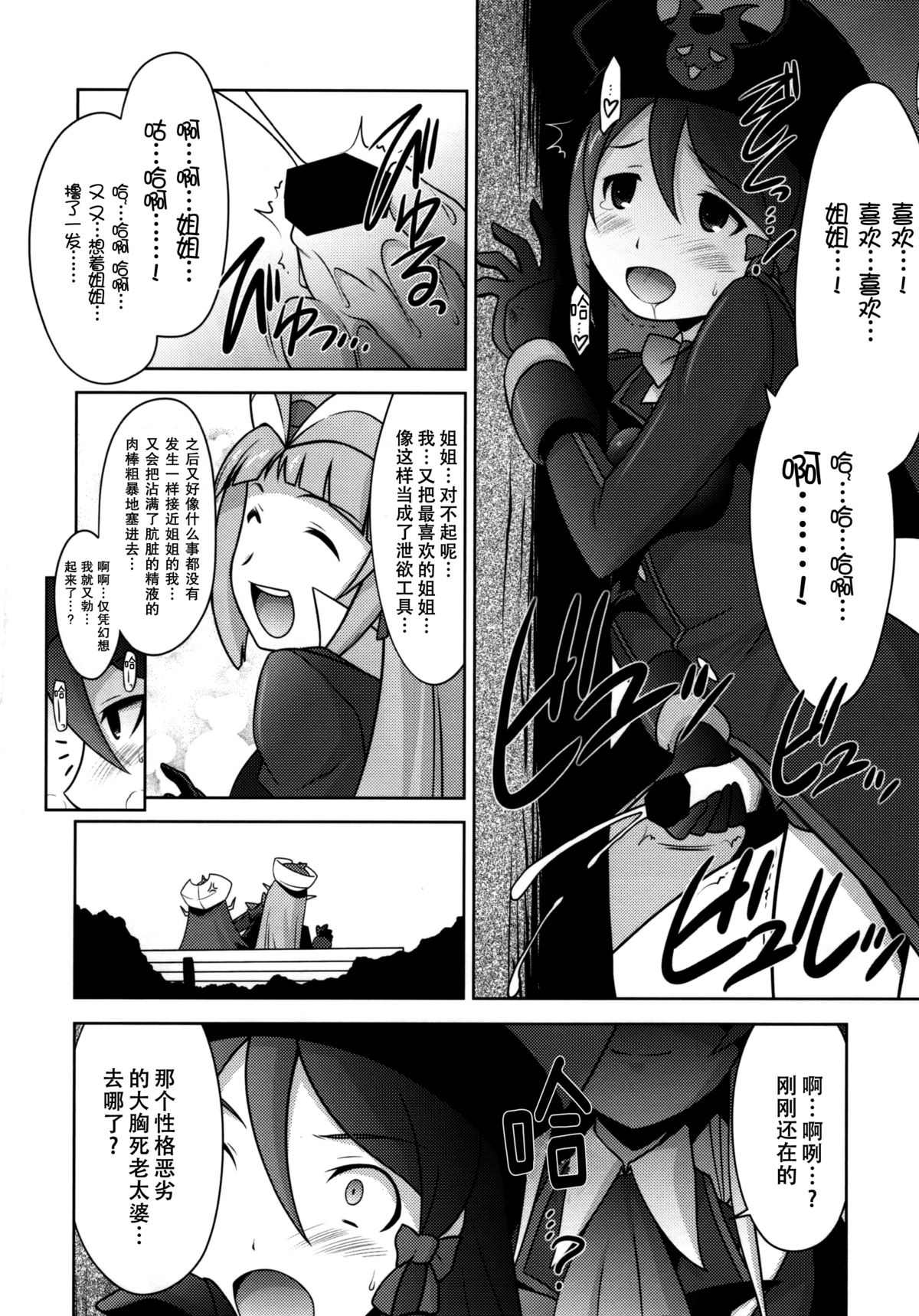 Ruridou Gahou CODE:56 page 7 full