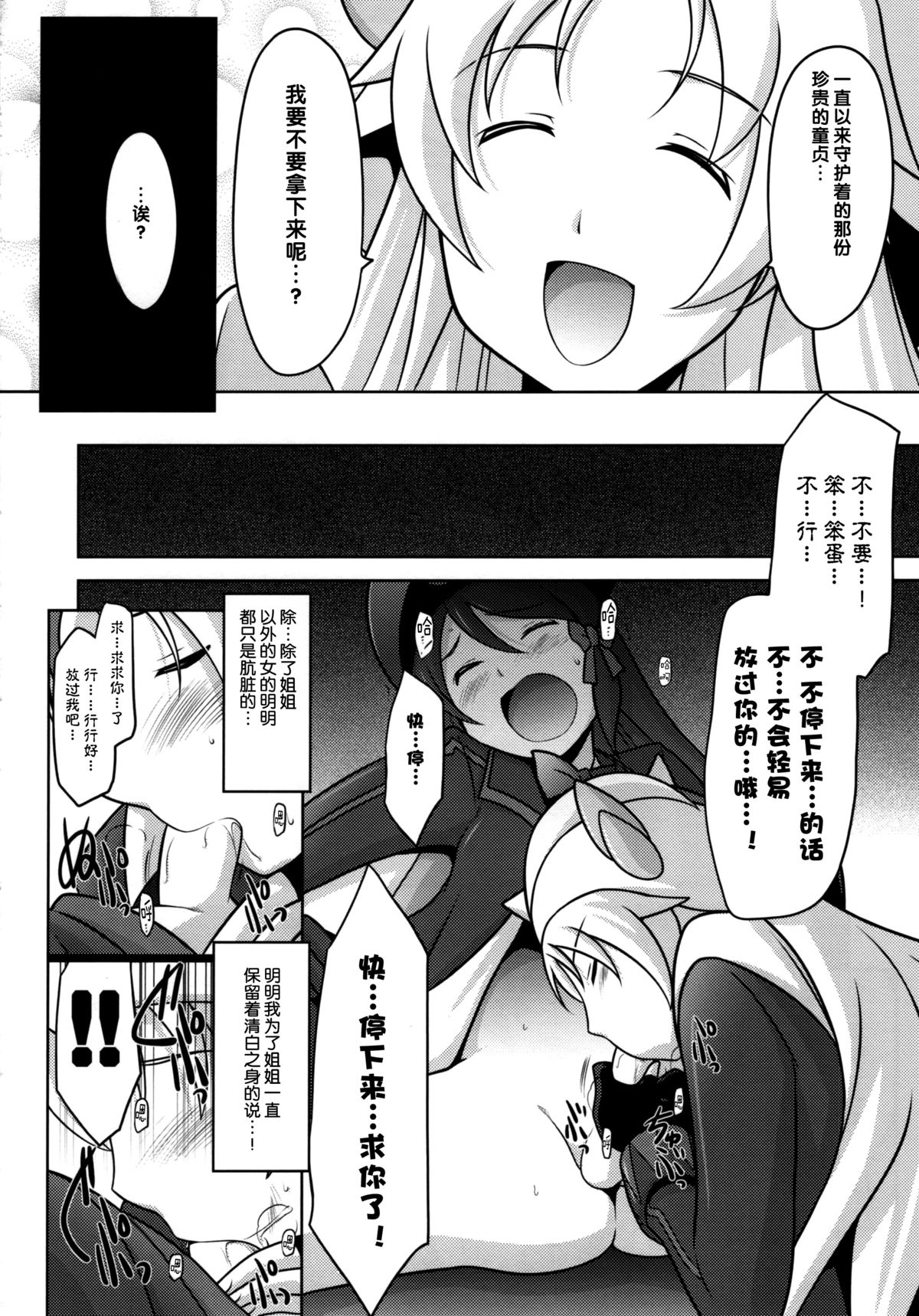 Ruridou Gahou CODE:56 page 9 full