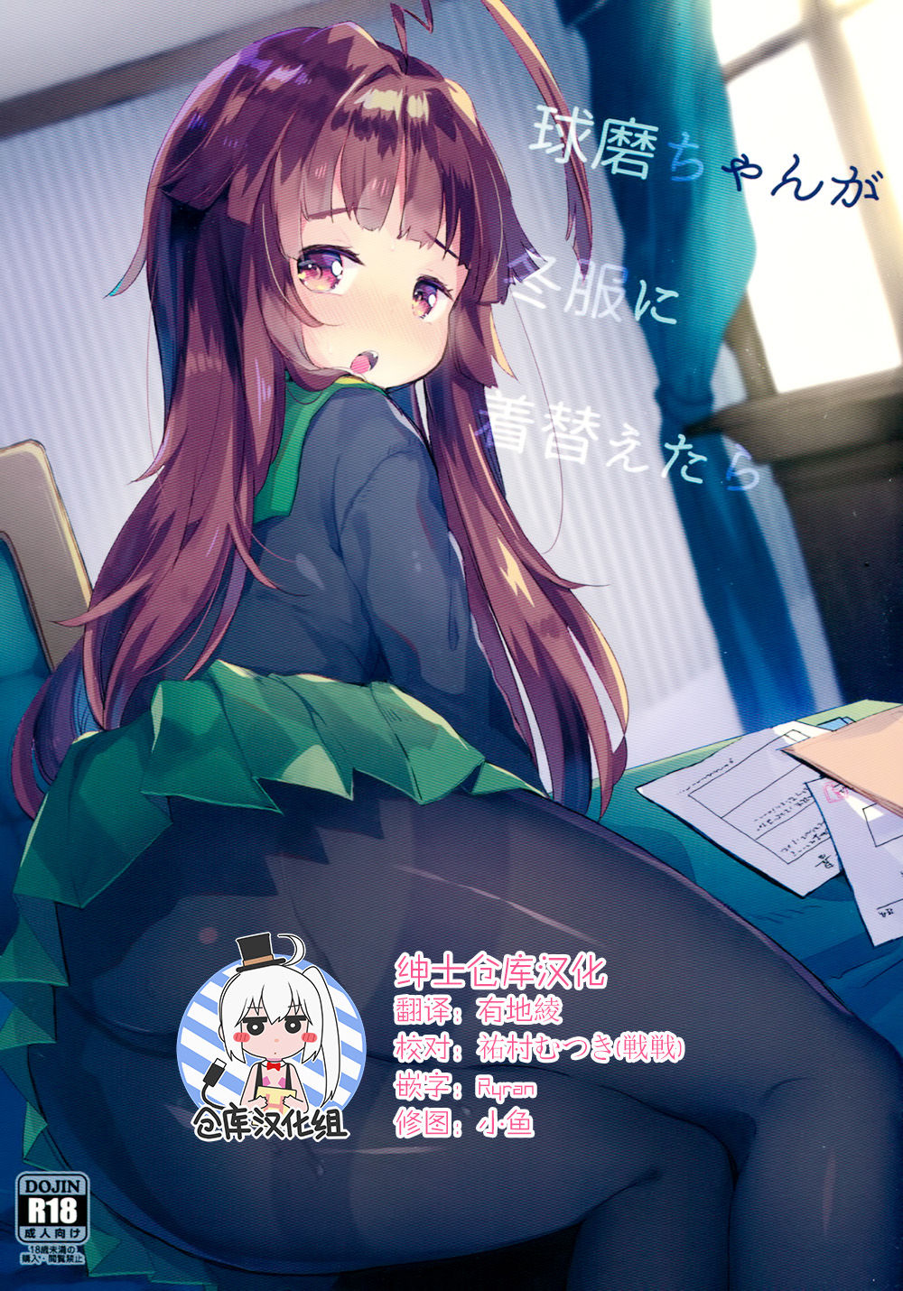 Kuma-chan ga Fuyufuku ni Kigaetara page 1 full