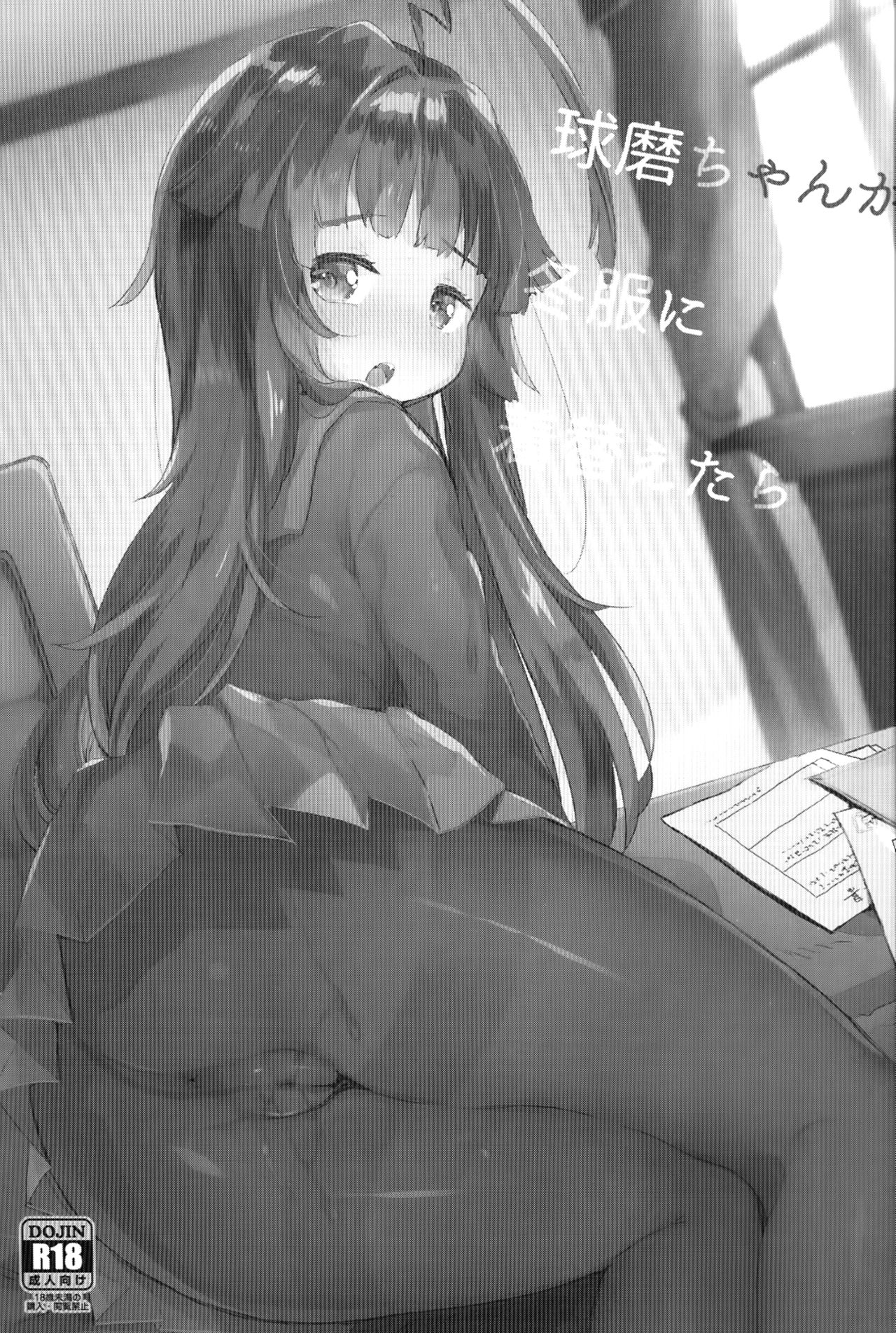 Kuma-chan ga Fuyufuku ni Kigaetara page 3 full