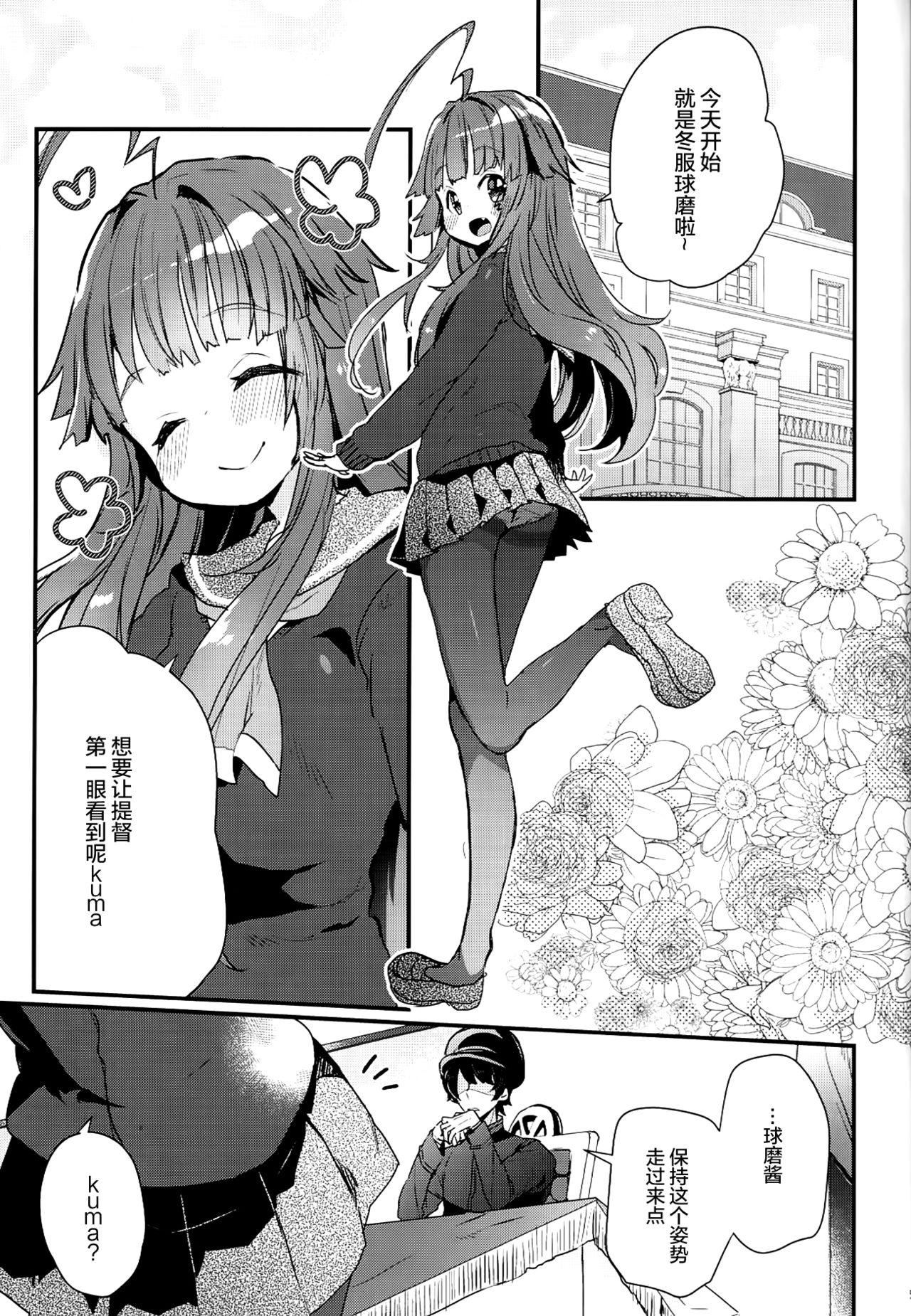 Kuma-chan ga Fuyufuku ni Kigaetara page 5 full