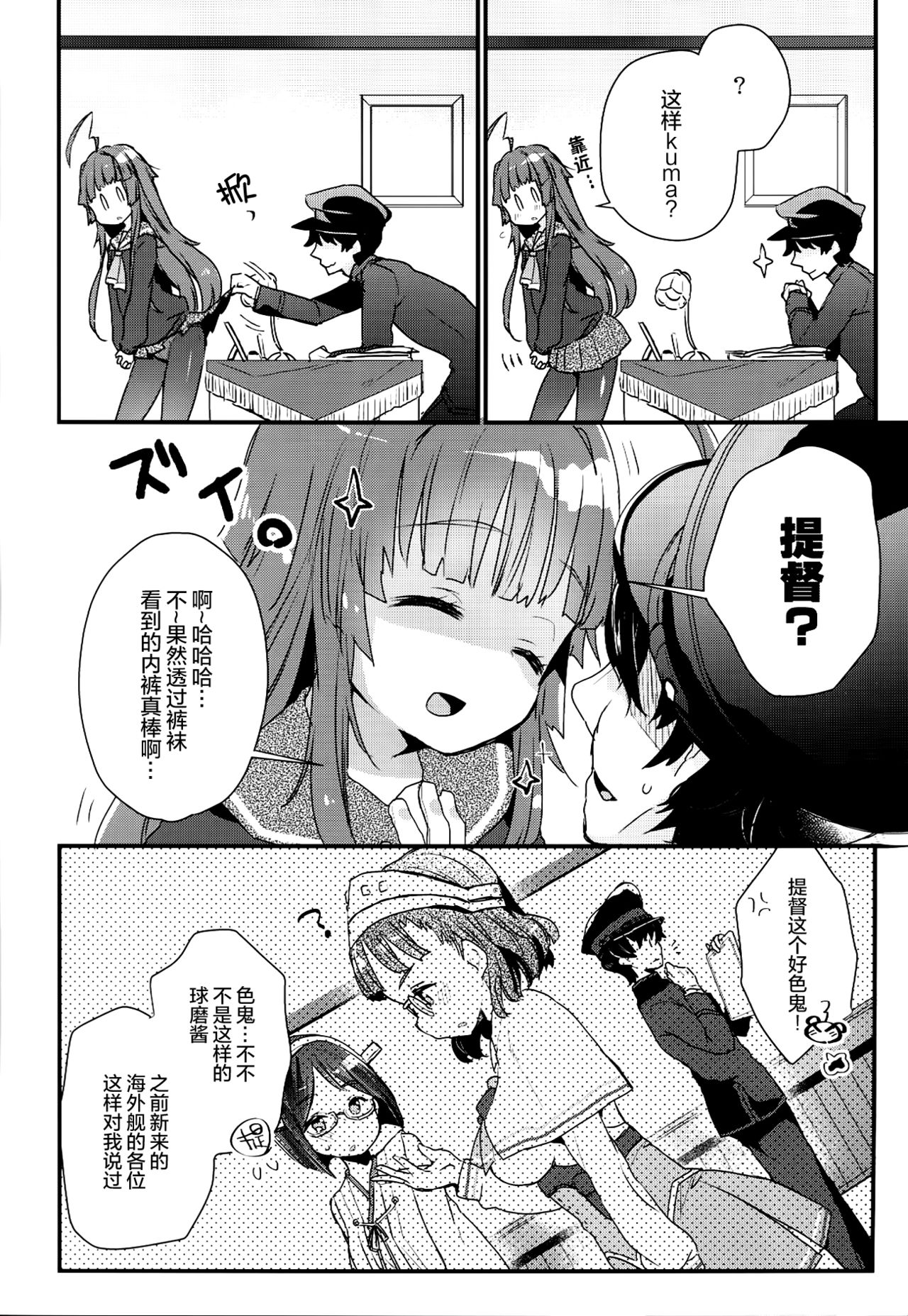 Kuma-chan ga Fuyufuku ni Kigaetara page 6 full