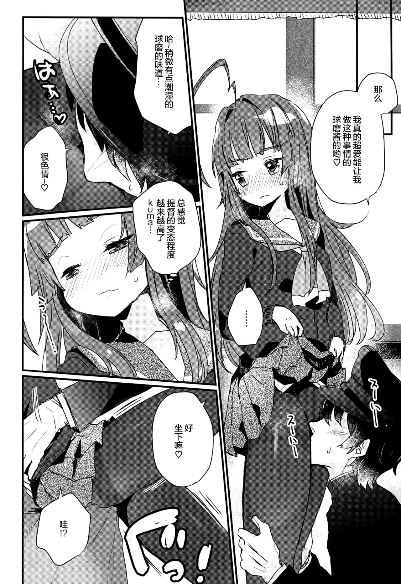 Kuma-chan ga Fuyufuku ni Kigaetara page 8 full