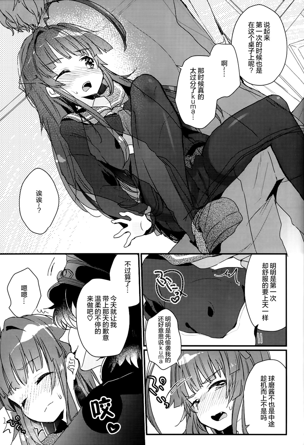 Kuma-chan ga Fuyufuku ni Kigaetara page 9 full