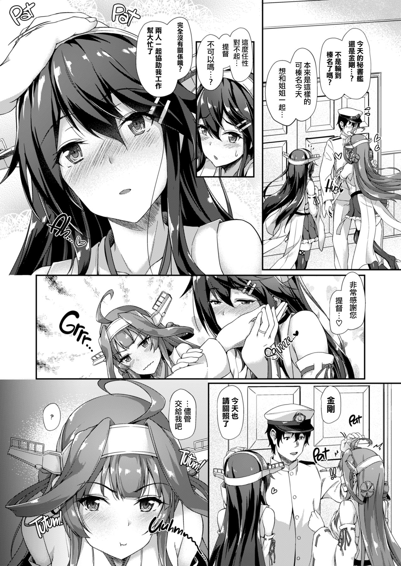 KonHaru Sandwich page 7 full