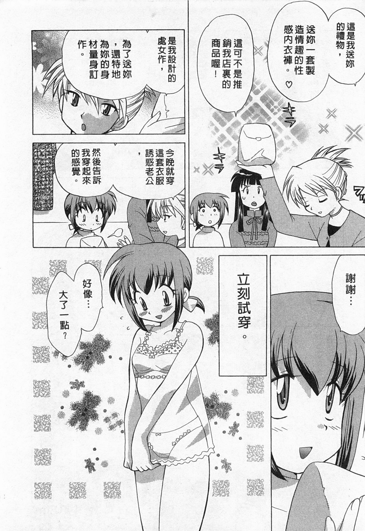 Okusama DE Naito 1 | 夜妻 1 page 10 full