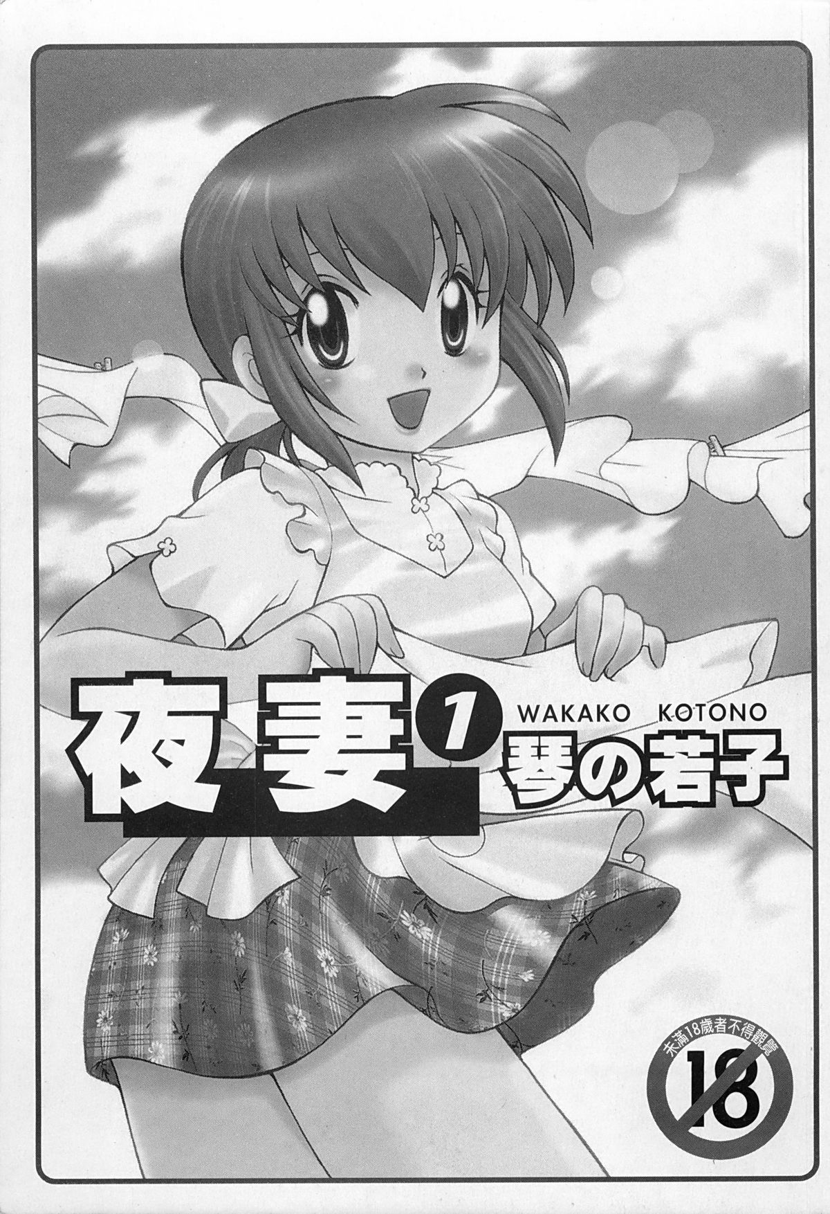 Okusama DE Naito 1 | 夜妻 1 page 2 full