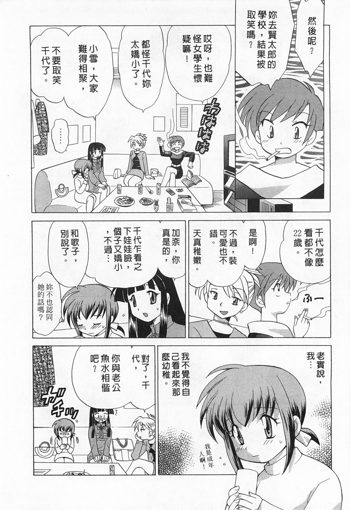 Okusama DE Naito 1 | 夜妻 1 page 8 full
