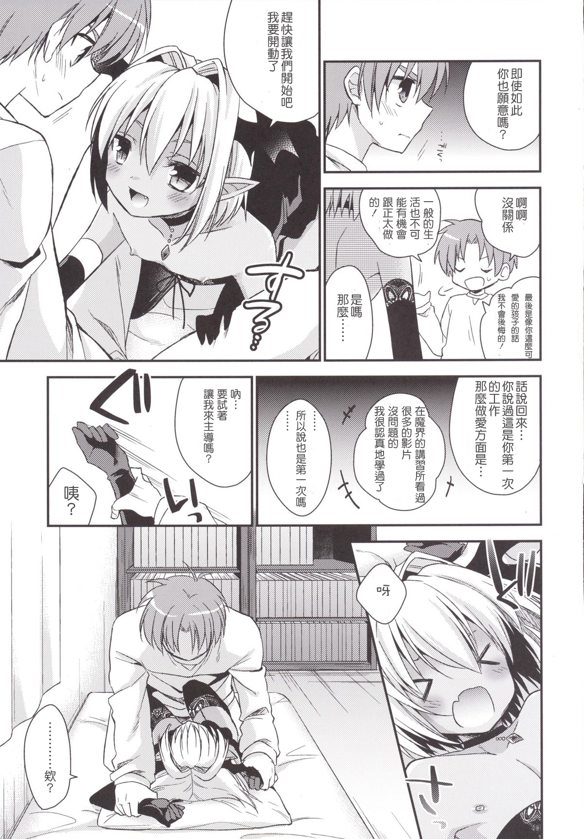 Shounen Succubus page 10 full