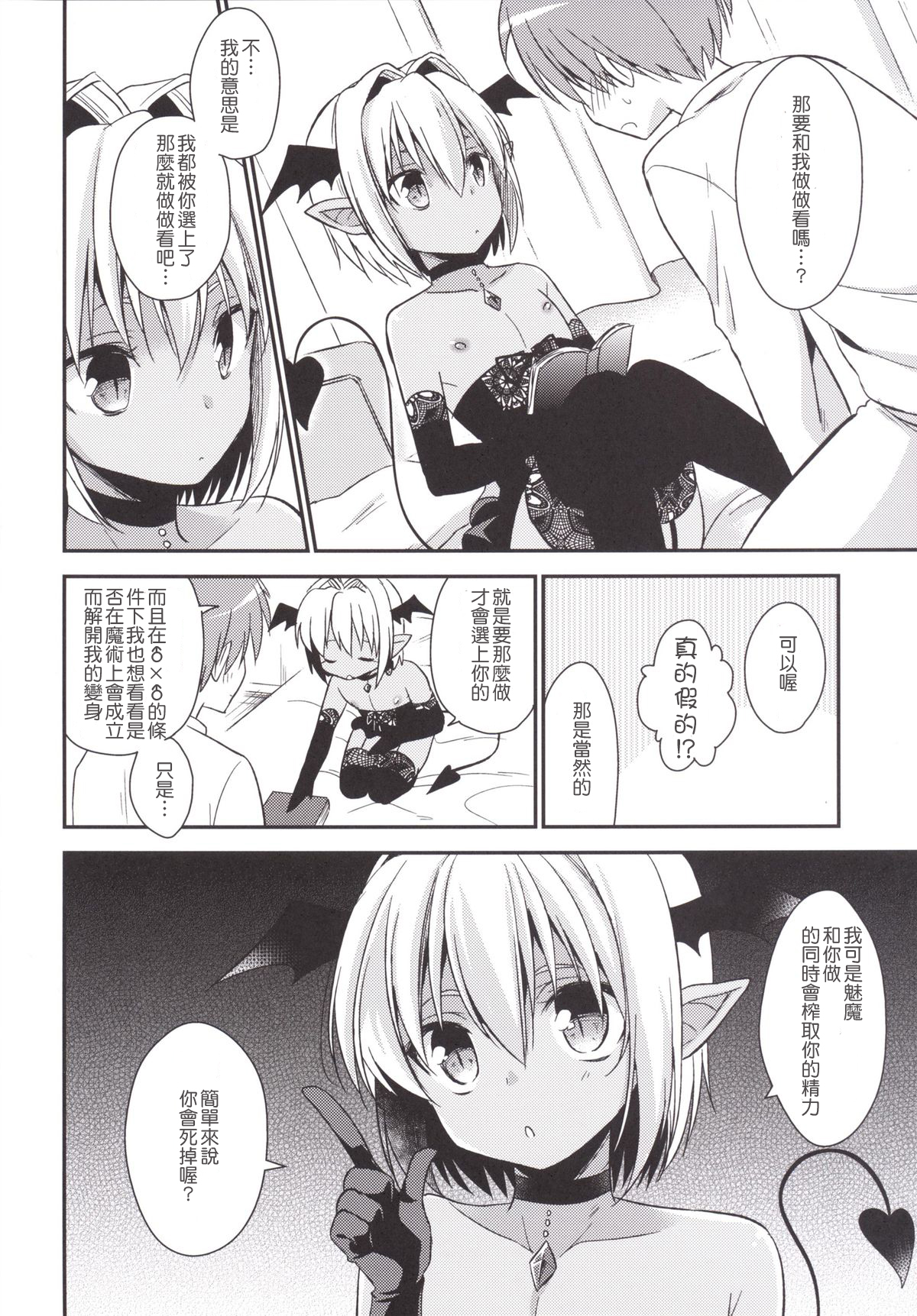 Shounen Succubus page 9 full