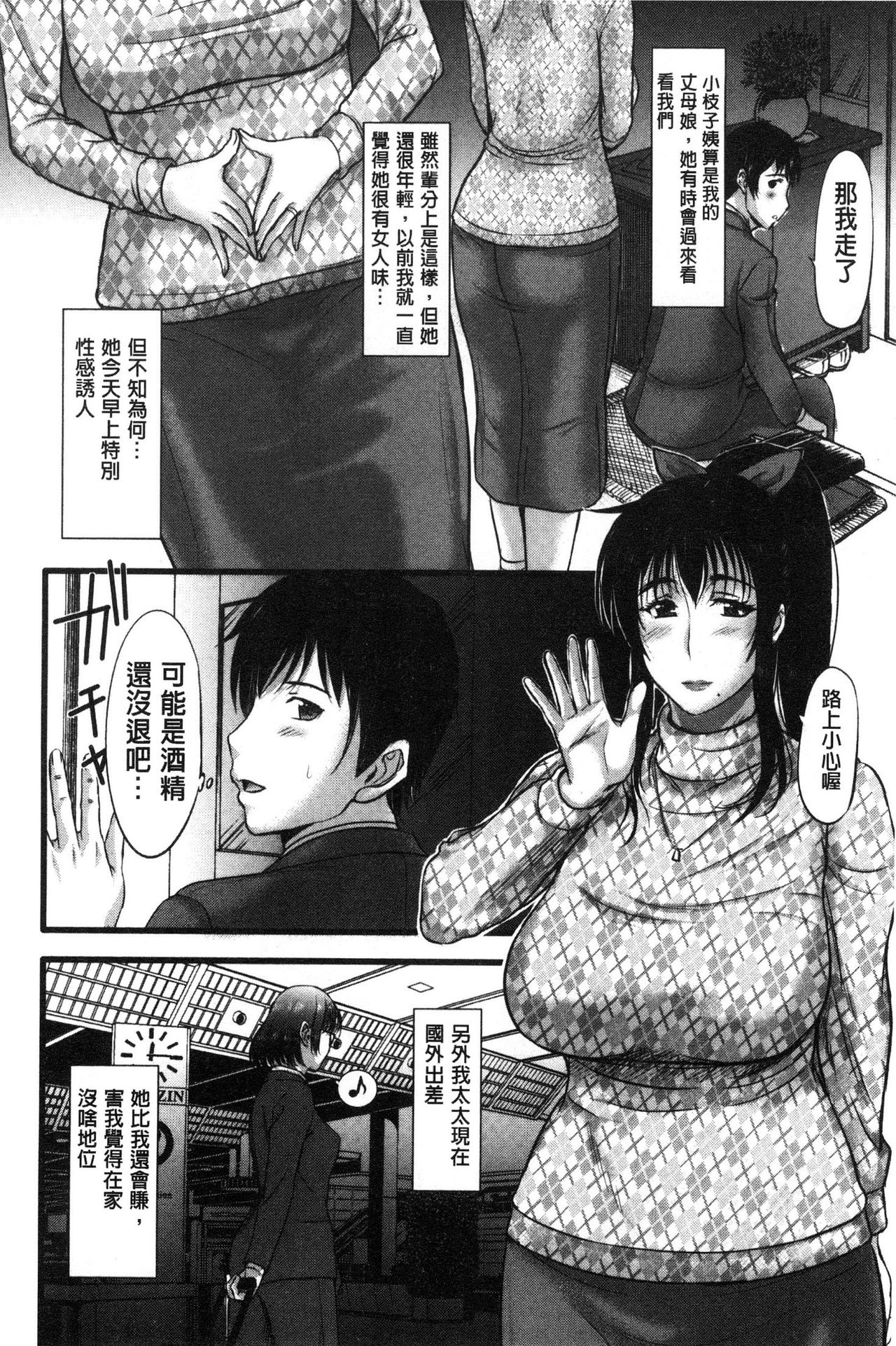 Mesupako Nikki - Diary of female sex page 7 full