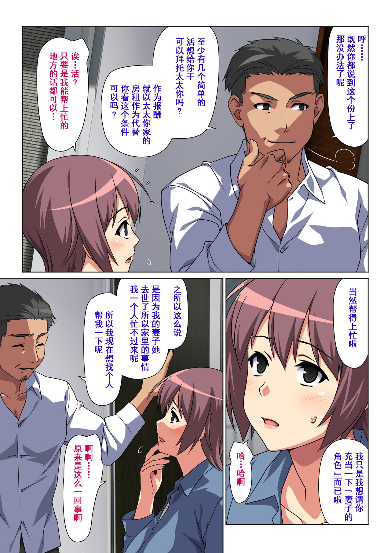 Tokidoki Watashi, Kono Hito no Oku-san ni Natte Imasu page 3 full