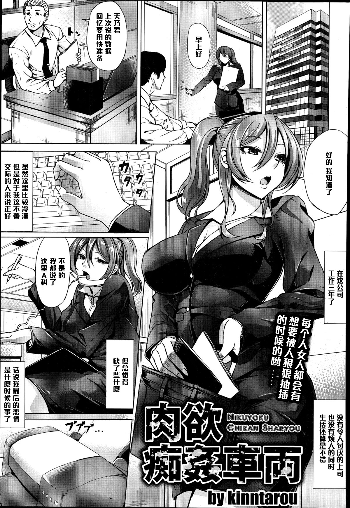 Nikuyoku Chikan Sharyou page 1 full