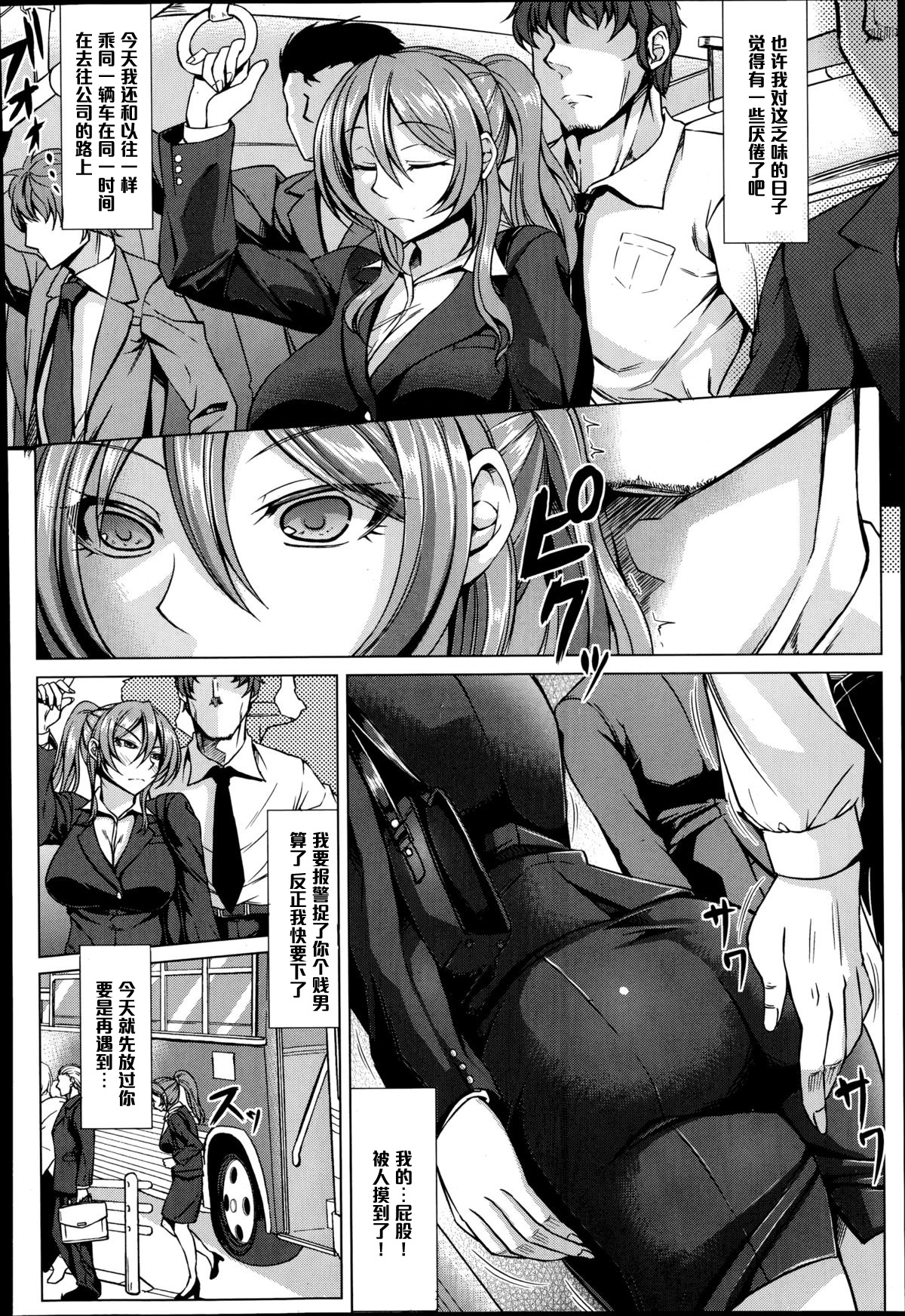 Nikuyoku Chikan Sharyou page 2 full