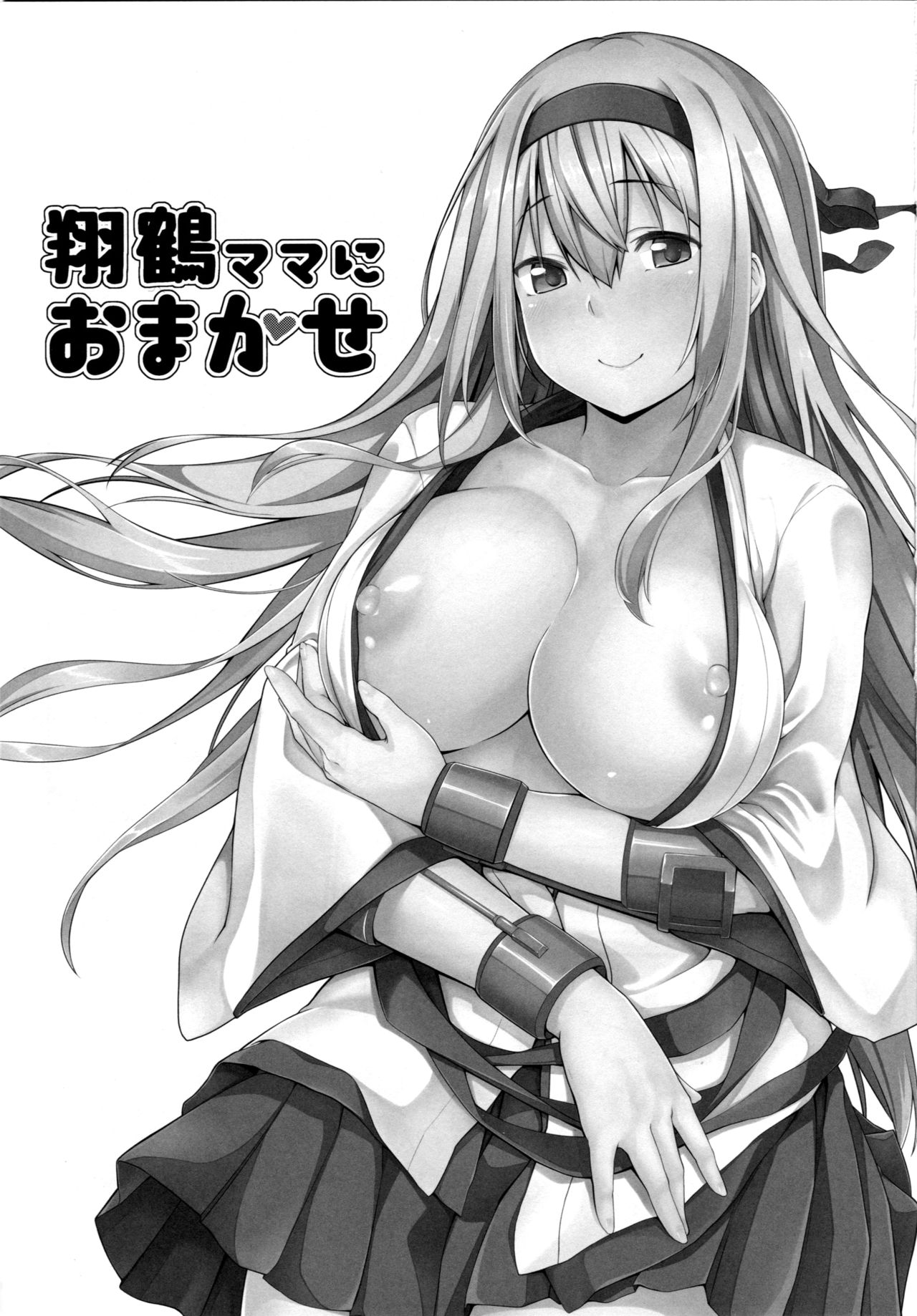 Shoukaku Mama ni Omakase page 3 full
