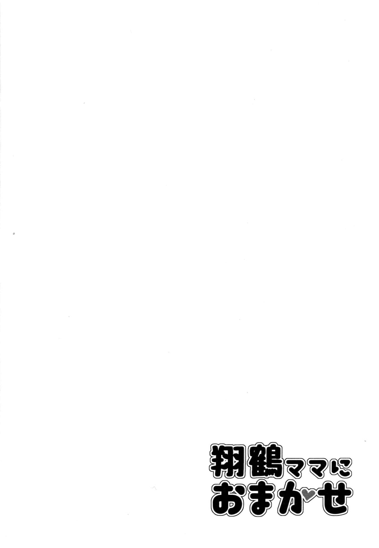 Shoukaku Mama ni Omakase page 4 full