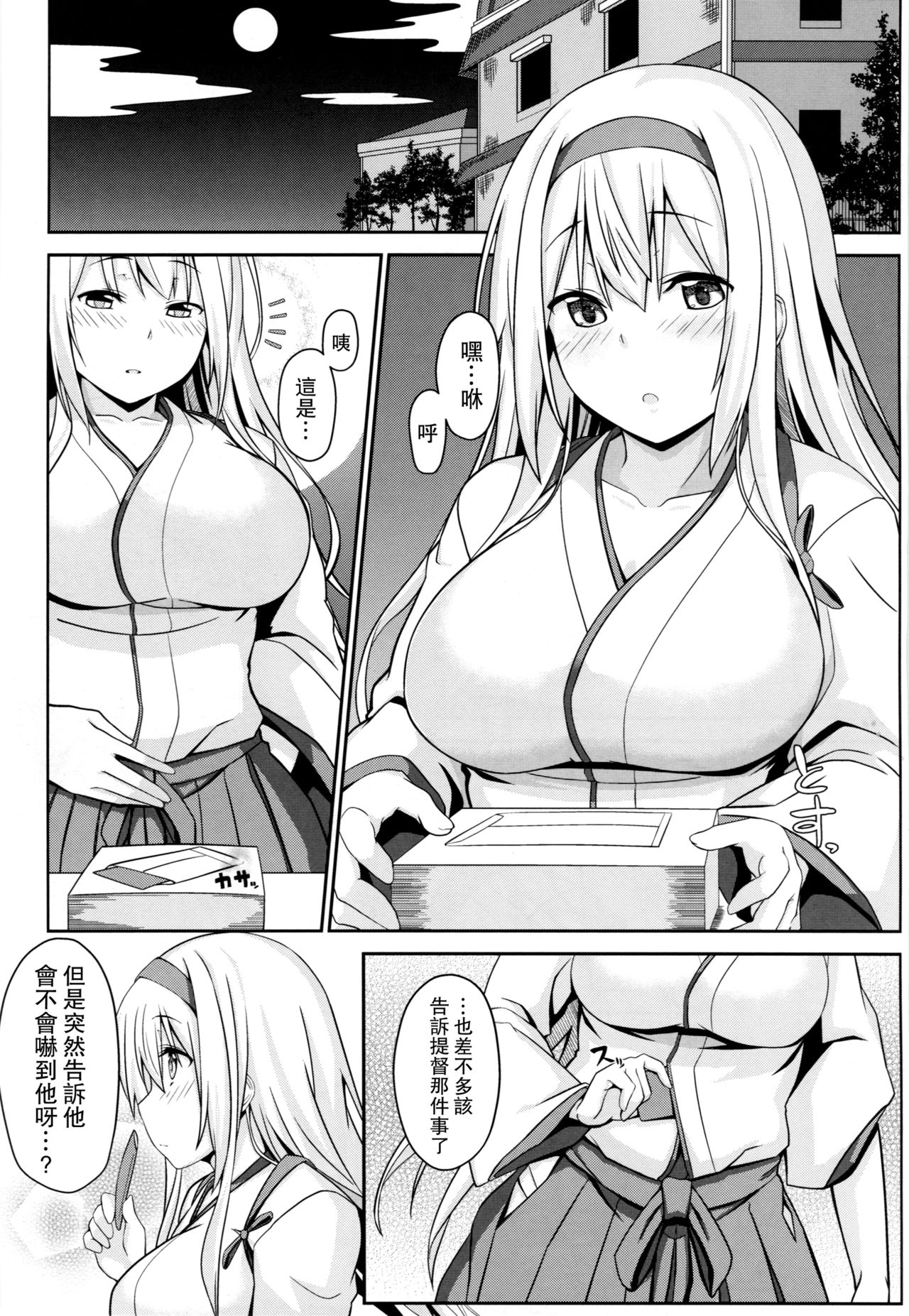 Shoukaku Mama ni Omakase page 5 full