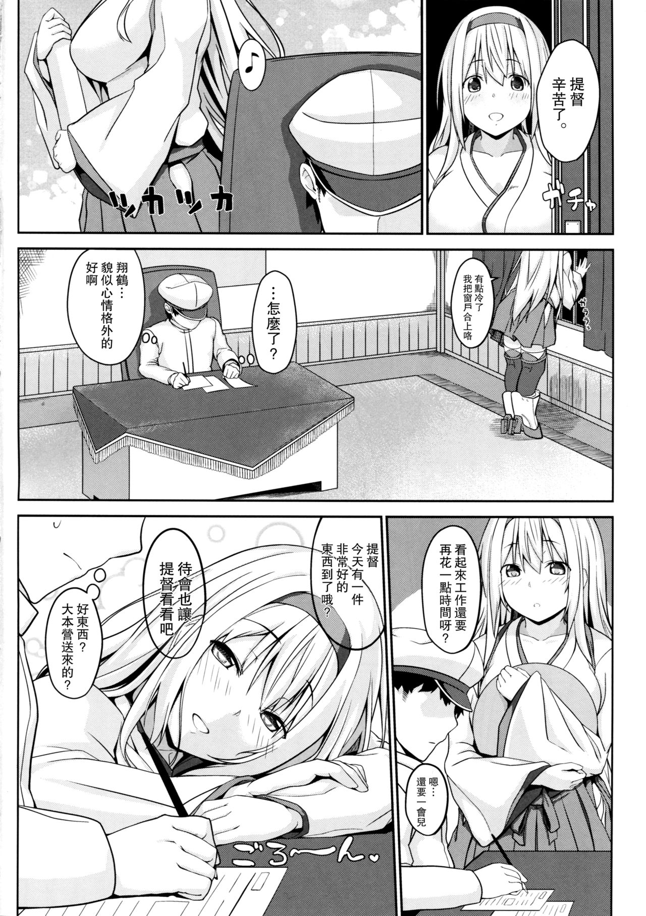 Shoukaku Mama ni Omakase page 6 full