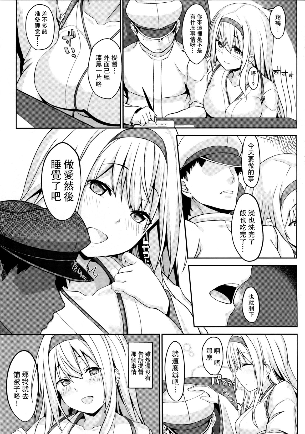 Shoukaku Mama ni Omakase page 7 full
