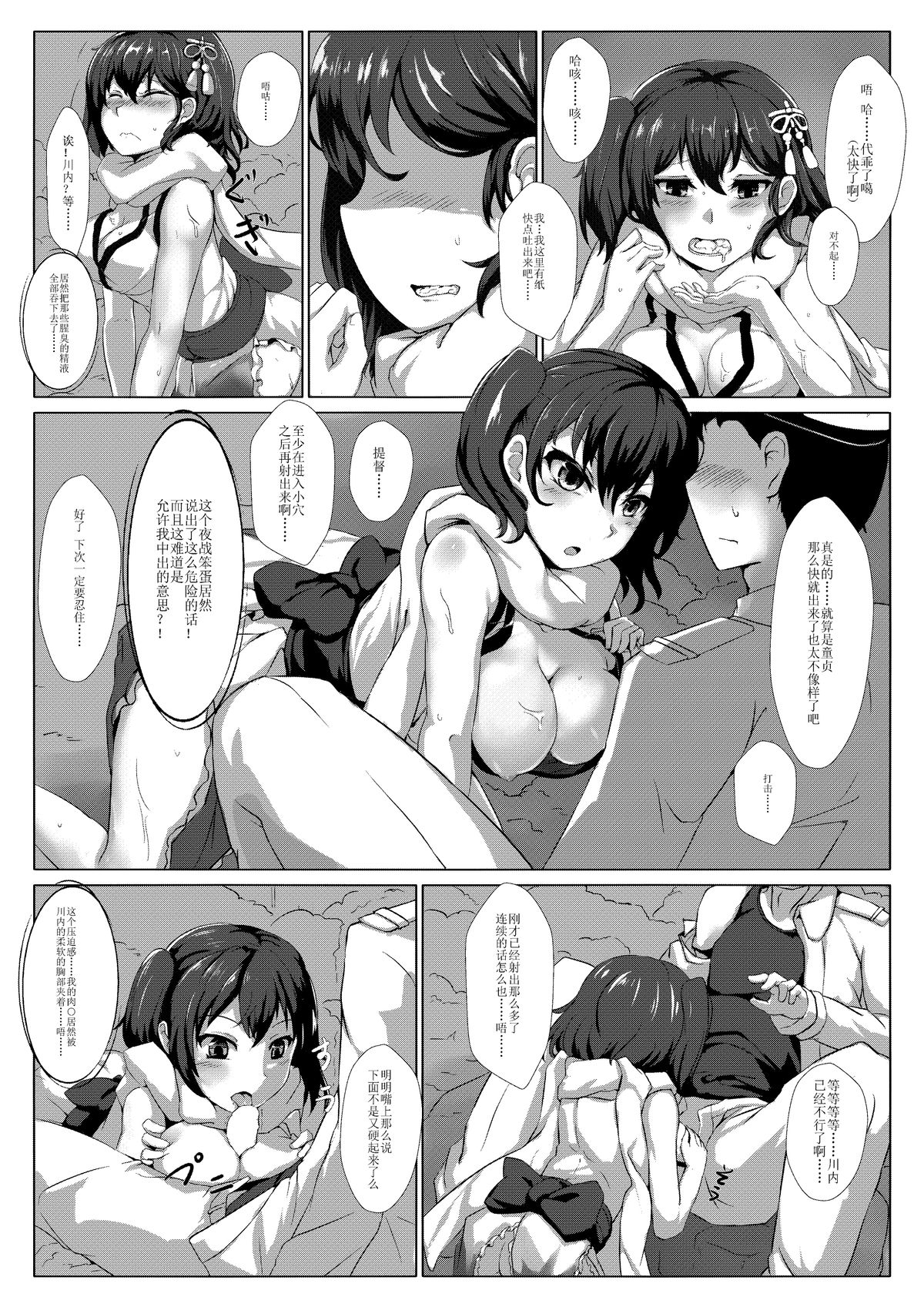Sendai page 5 full