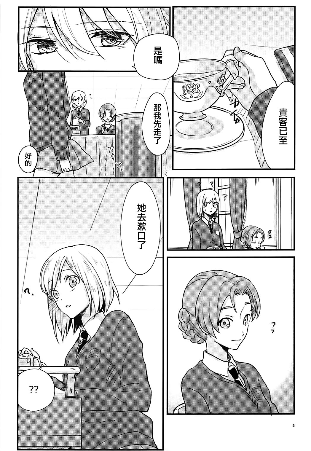 Darjeeling-sama to Okuchinaoshi page 4 full