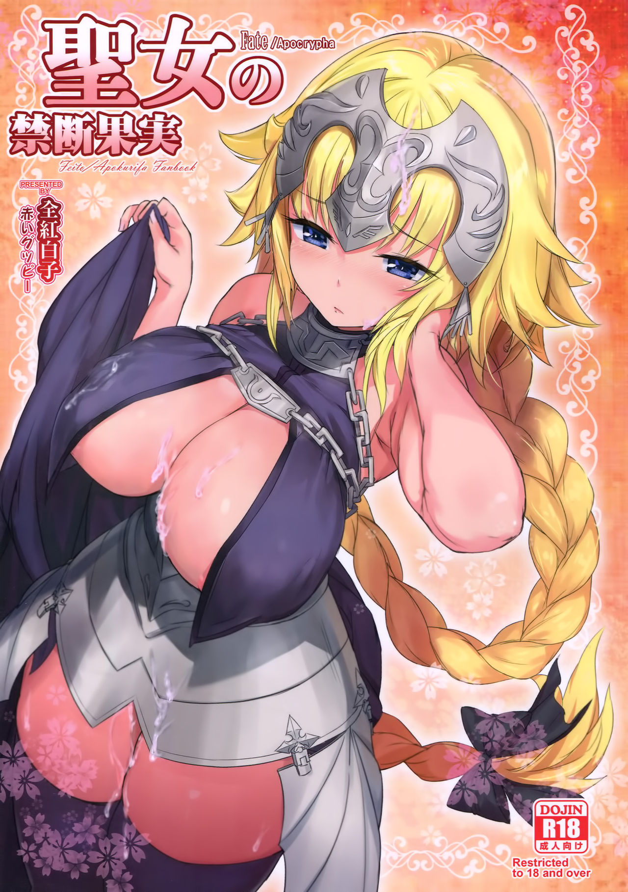 Seijo no Kindan Kajitsu page 1 full