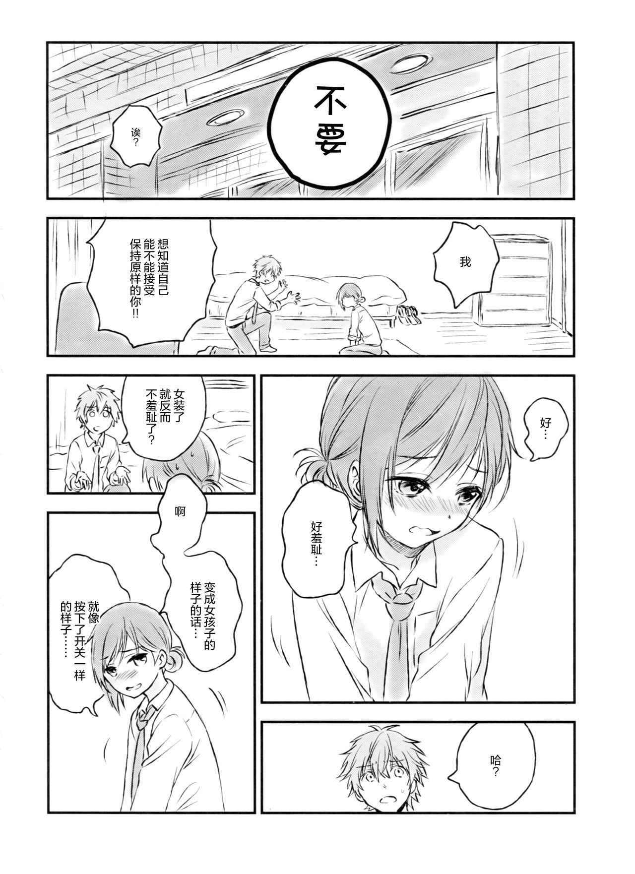 Kimi Dake no Ponytail 2 page 10 full