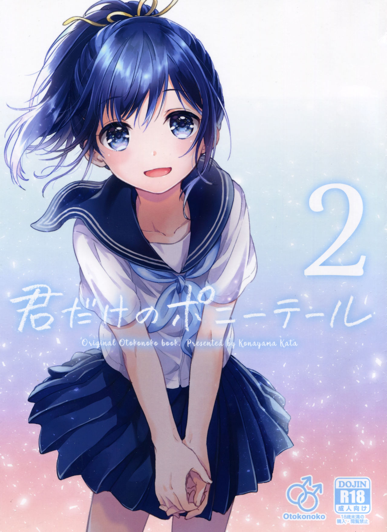 Kimi Dake no Ponytail 2 page 2 full