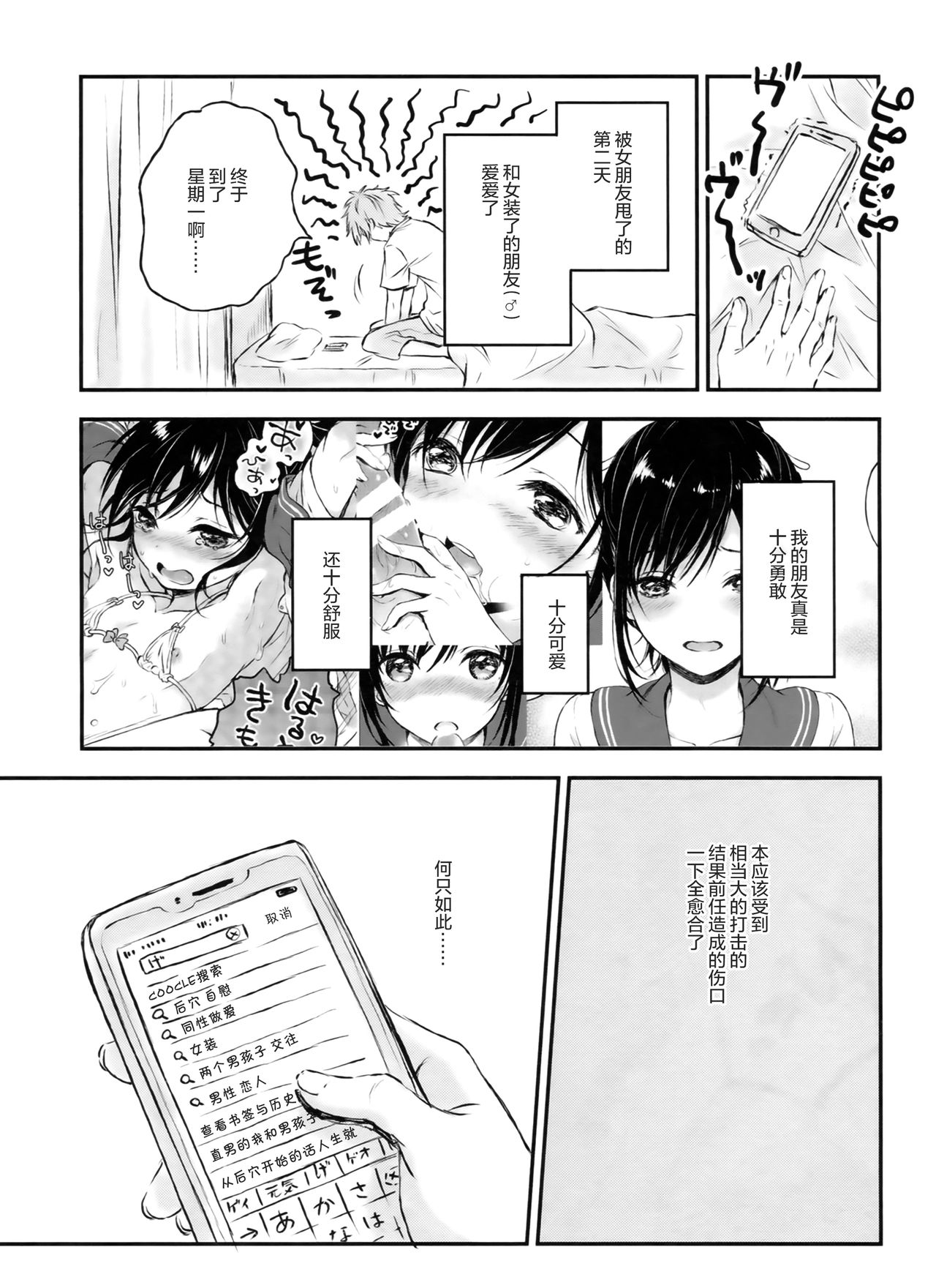 Kimi Dake no Ponytail 2 page 3 full