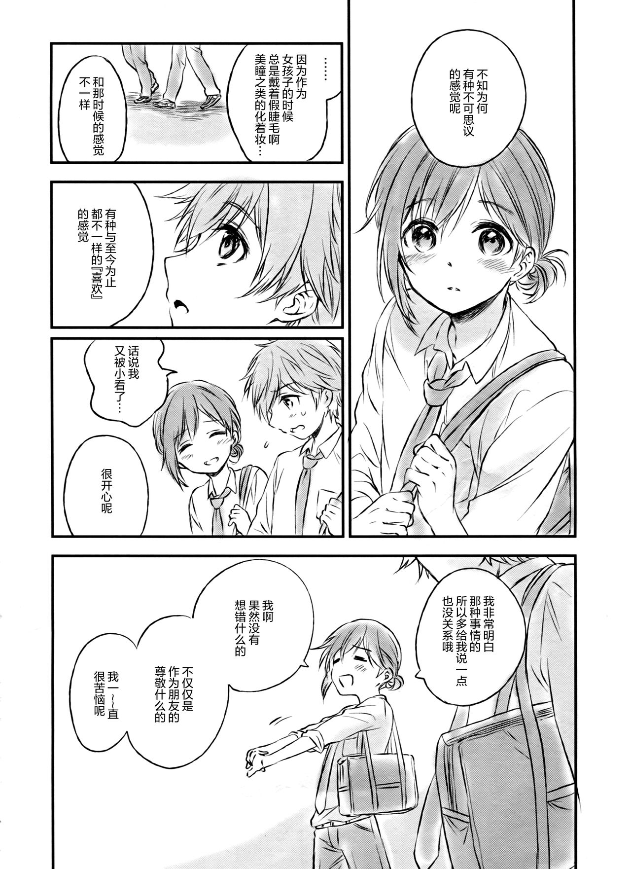 Kimi Dake no Ponytail 2 page 6 full