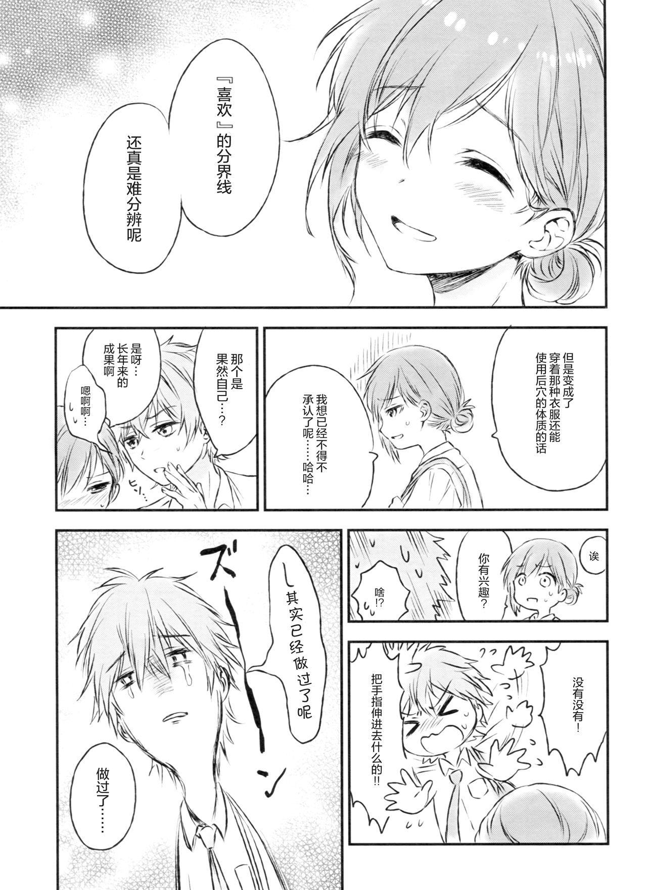 Kimi Dake no Ponytail 2 page 7 full