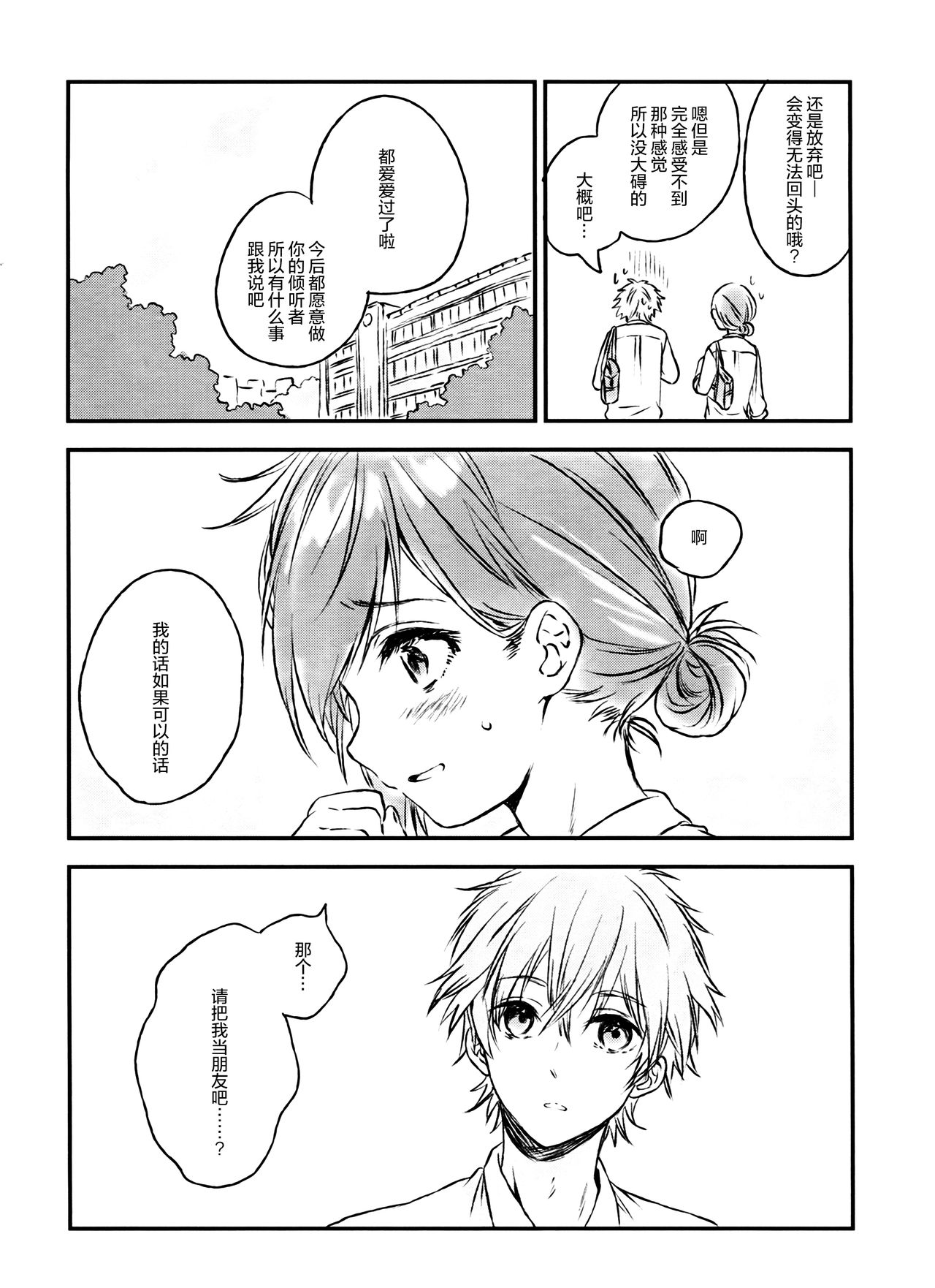 Kimi Dake no Ponytail 2 page 8 full