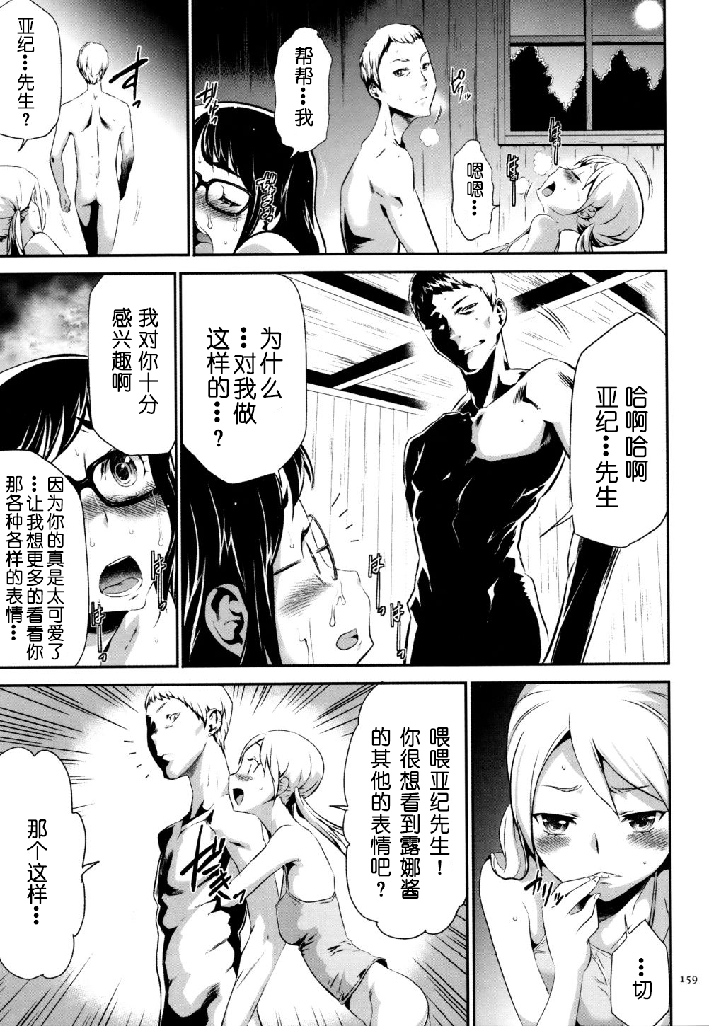Sekenshirazu na Seisokei JK Kankin Yakubutsu Sennou de Do-M Gangu ni Naru Ch. 7 page 7 full