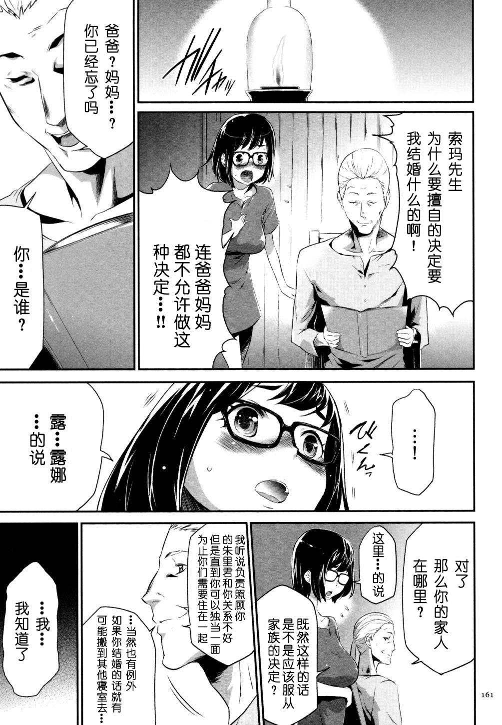 Sekenshirazu na Seisokei JK Kankin Yakubutsu Sennou de Do-M Gangu ni Naru Ch. 7 page 9 full