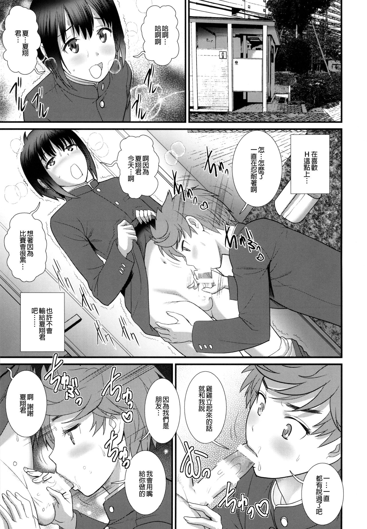 Tsubasa-kun to Kakeru-kun Okawari page 5 full