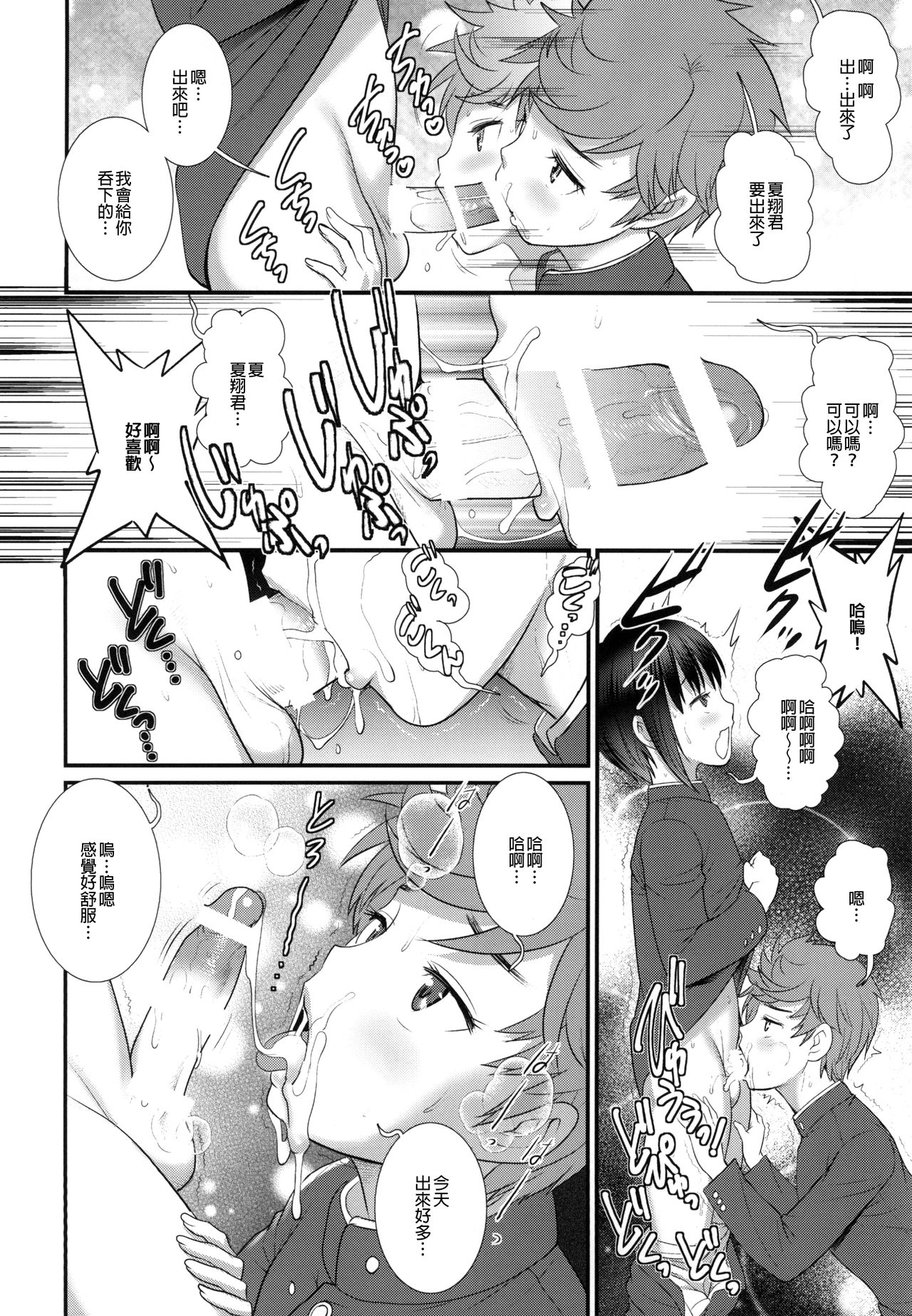 Tsubasa-kun to Kakeru-kun Okawari page 6 full