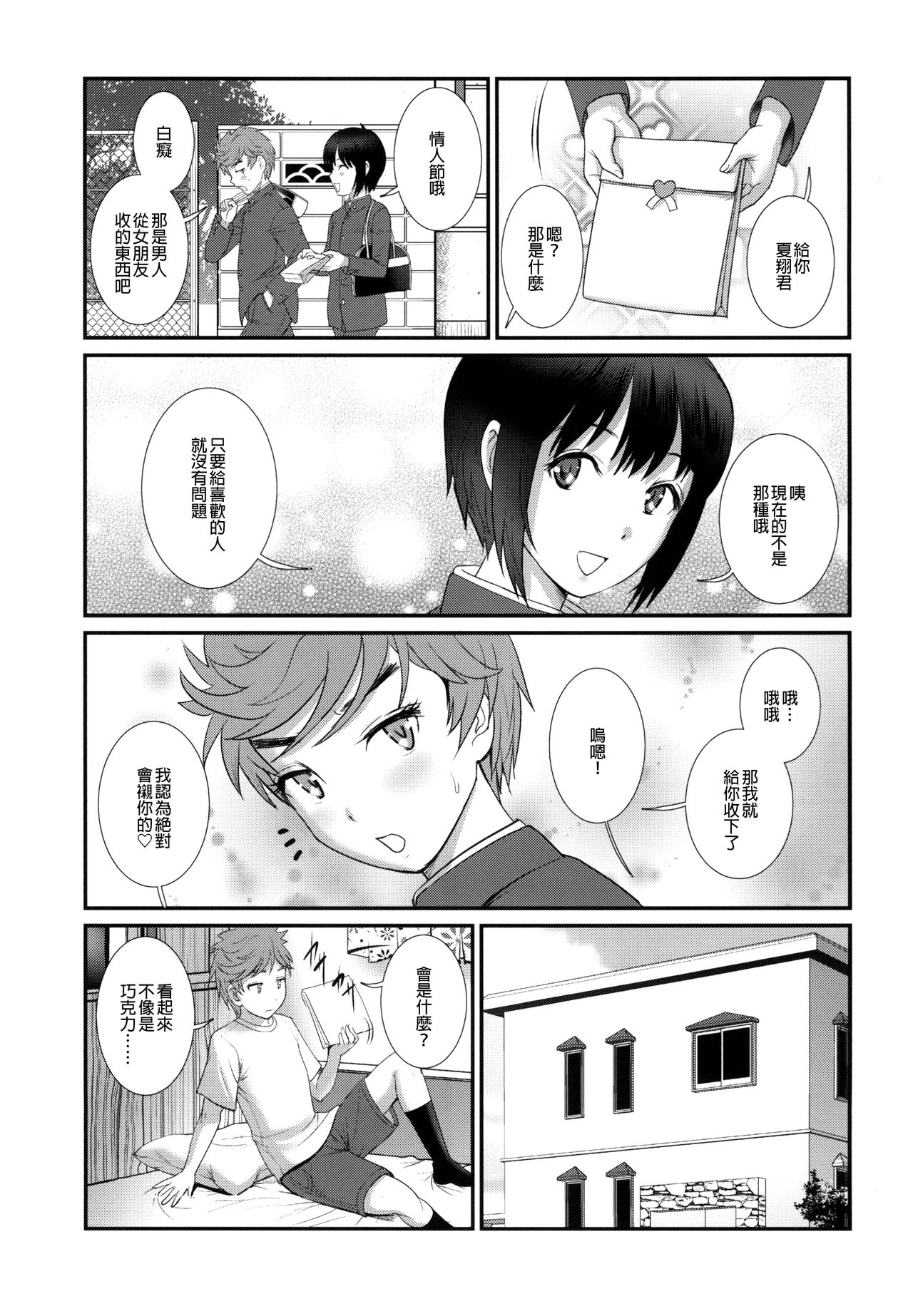 Tsubasa-kun to Kakeru-kun Okawari page 7 full