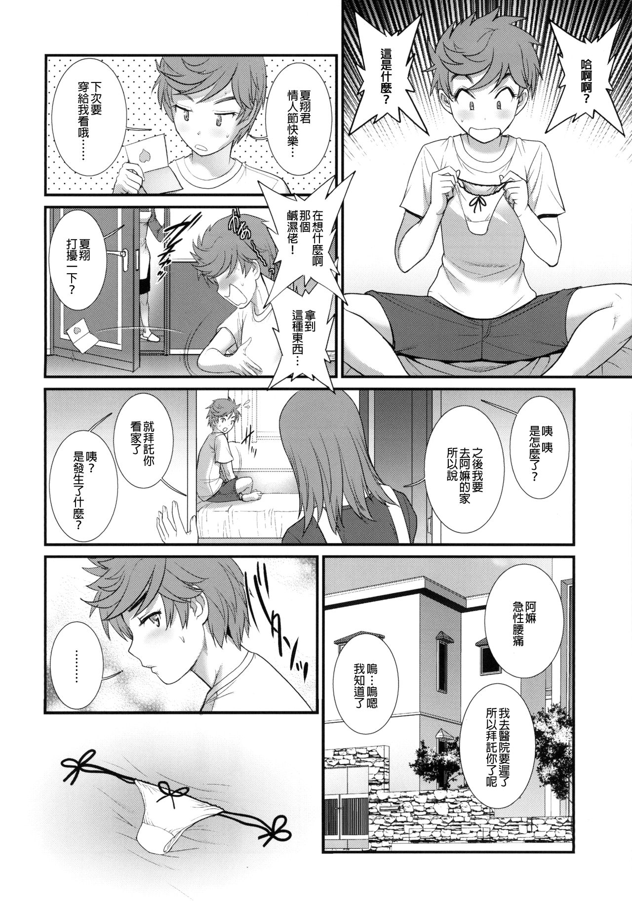 Tsubasa-kun to Kakeru-kun Okawari page 8 full