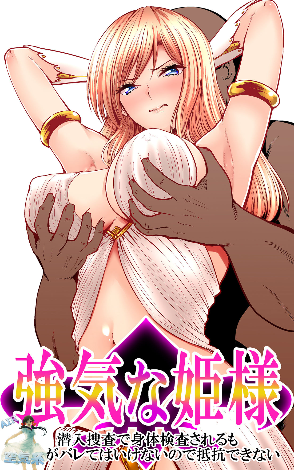 Tsuyoki na Hime-sama - Sennyuu Sousa de Shintai Kensa Sareru mo Shoutai ga Barete wa Ikenai node Teikou Dekinai page 2 full