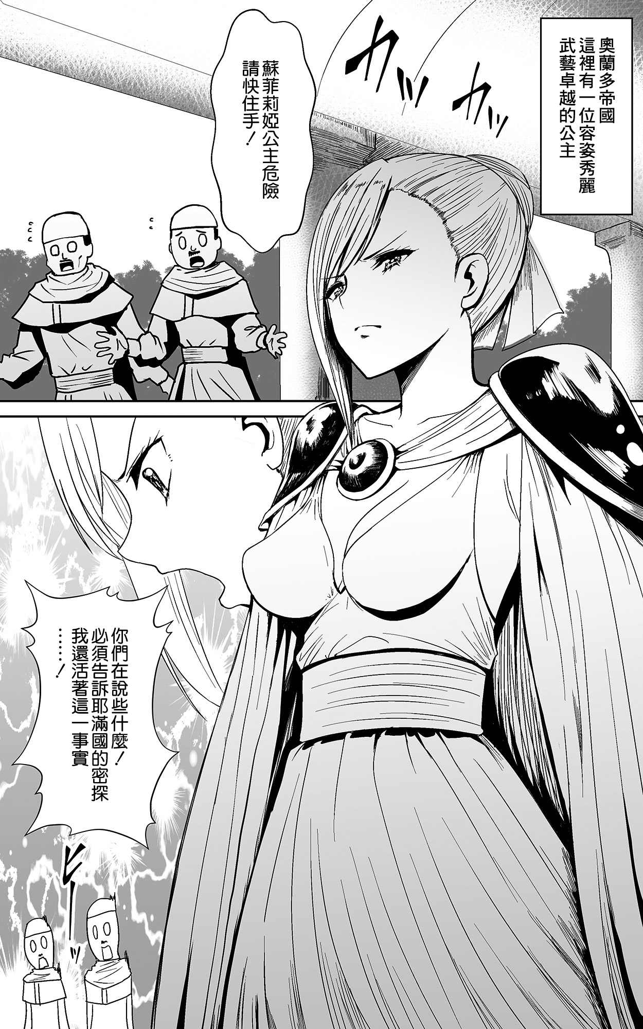 Tsuyoki na Hime-sama - Sennyuu Sousa de Shintai Kensa Sareru mo Shoutai ga Barete wa Ikenai node Teikou Dekinai page 4 full