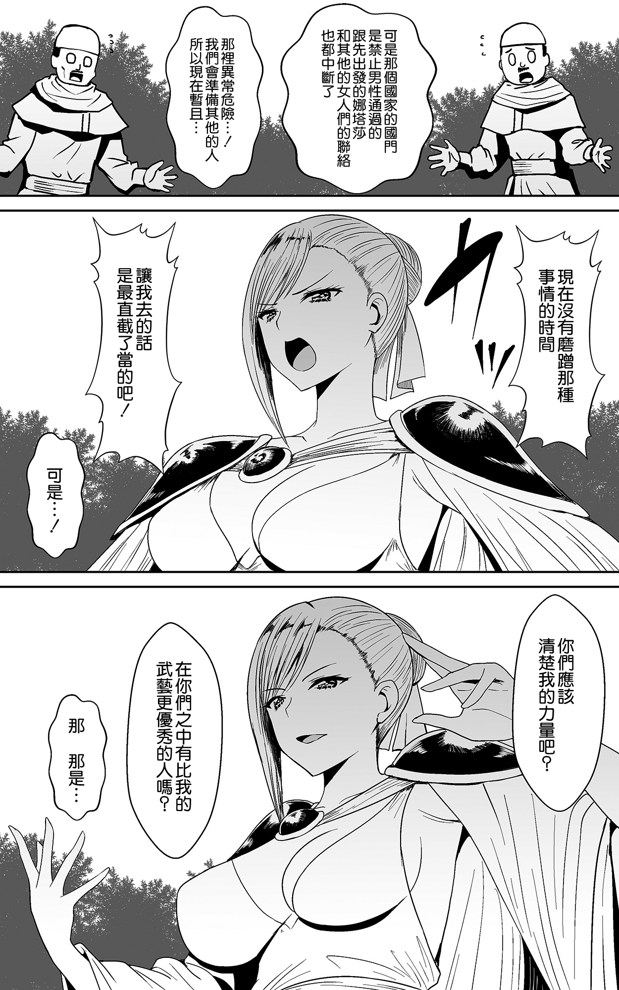 Tsuyoki na Hime-sama - Sennyuu Sousa de Shintai Kensa Sareru mo Shoutai ga Barete wa Ikenai node Teikou Dekinai page 5 full