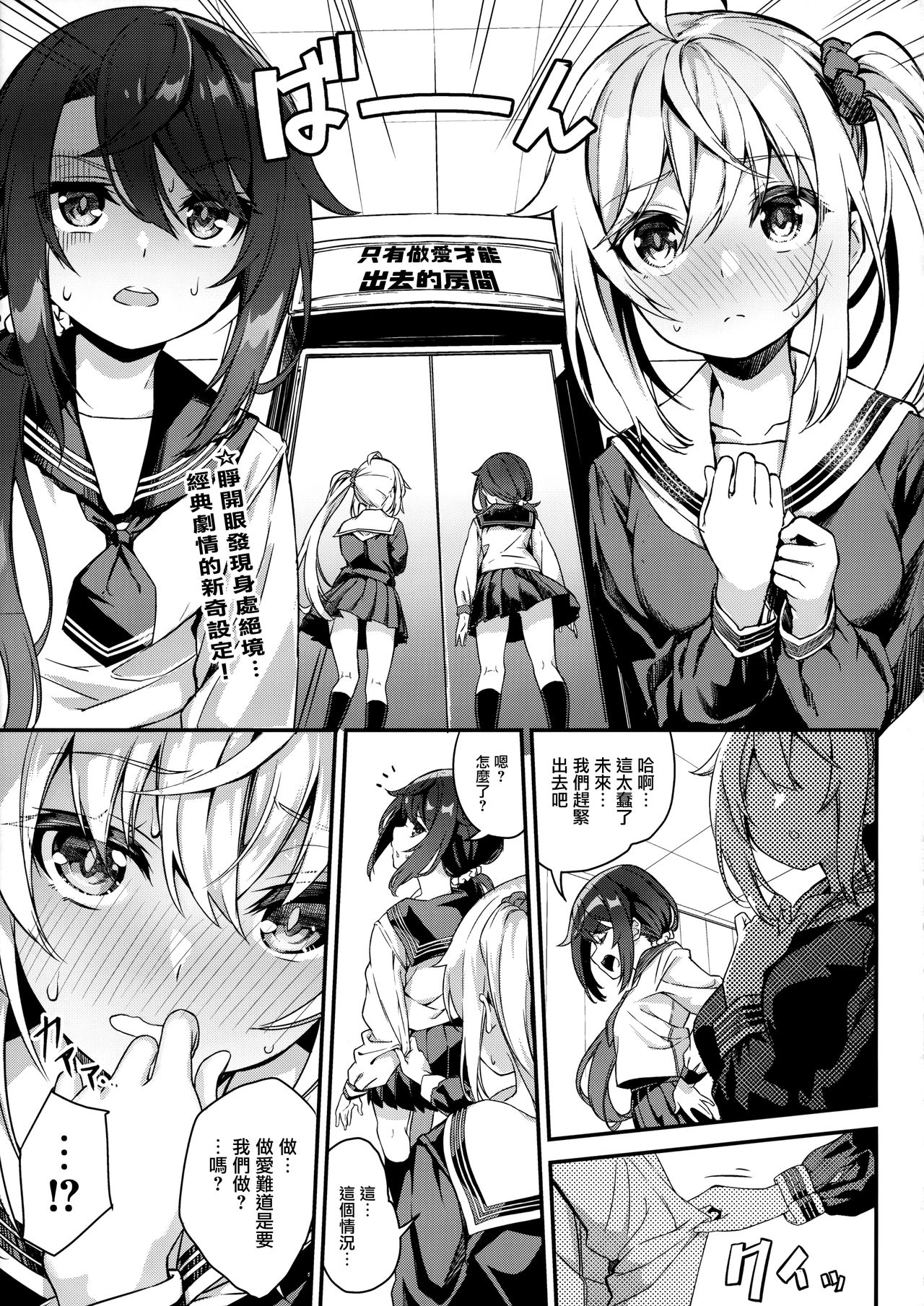 Sex Shinaito Derenai Heya page 5 full
