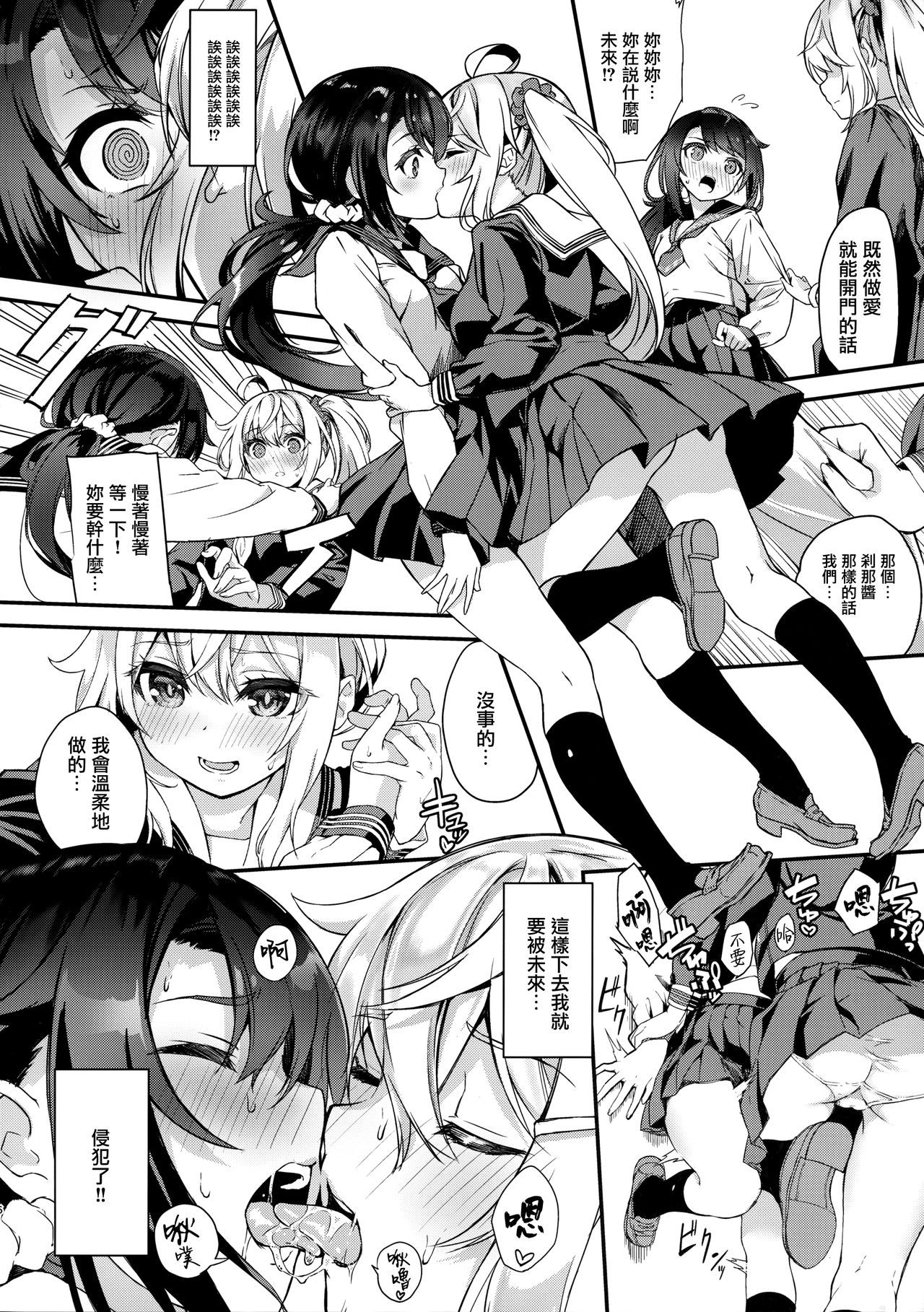 Sex Shinaito Derenai Heya page 6 full