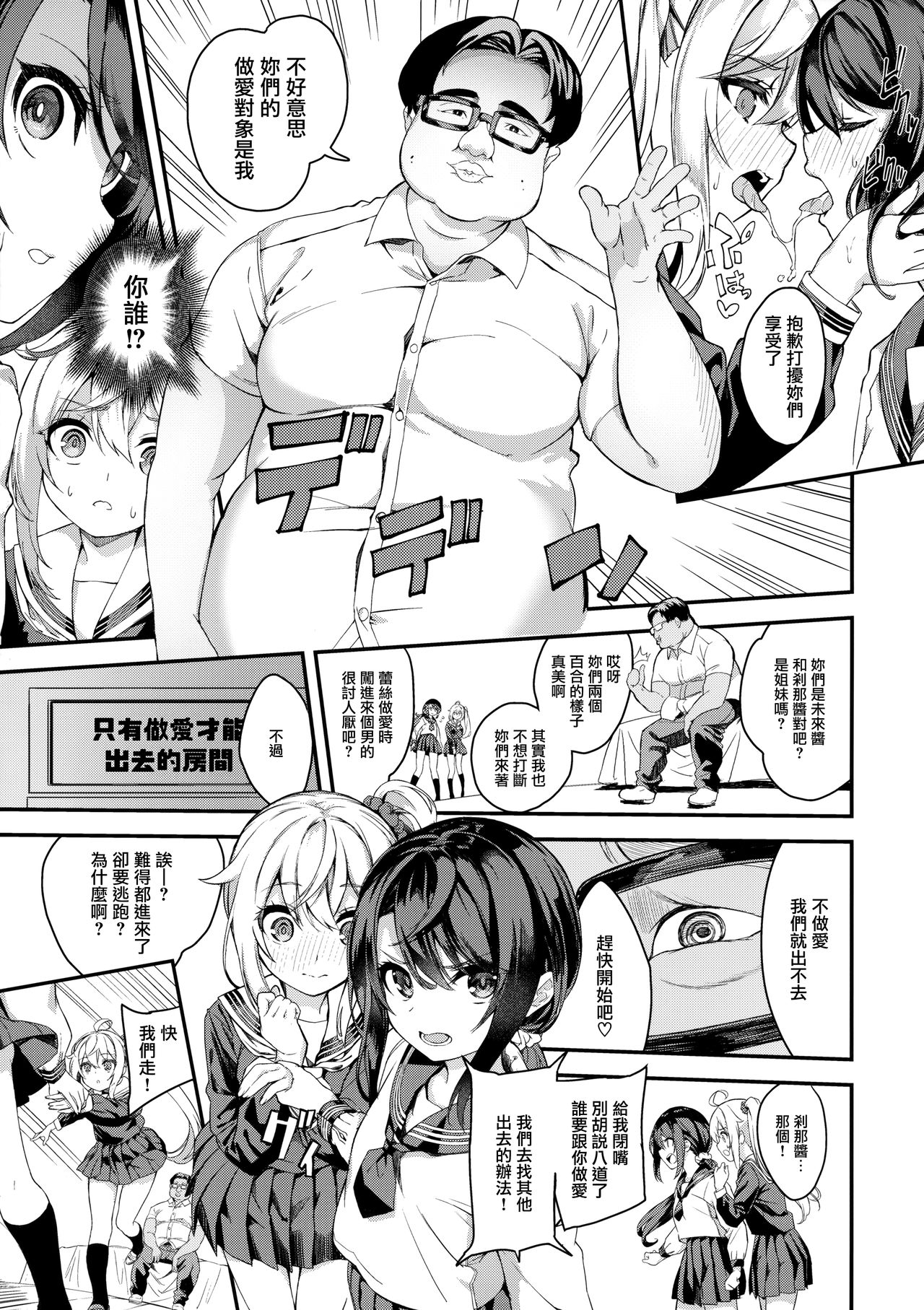 Sex Shinaito Derenai Heya page 7 full